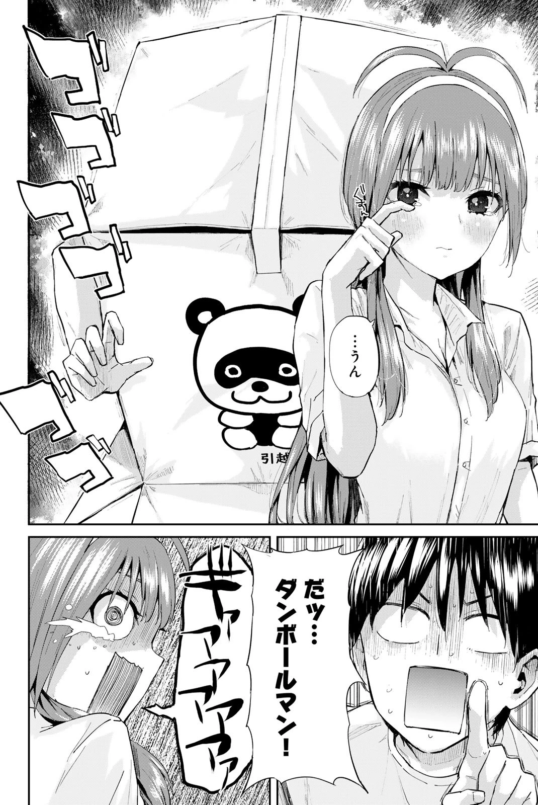 双子菜園 第2.1話 - 16