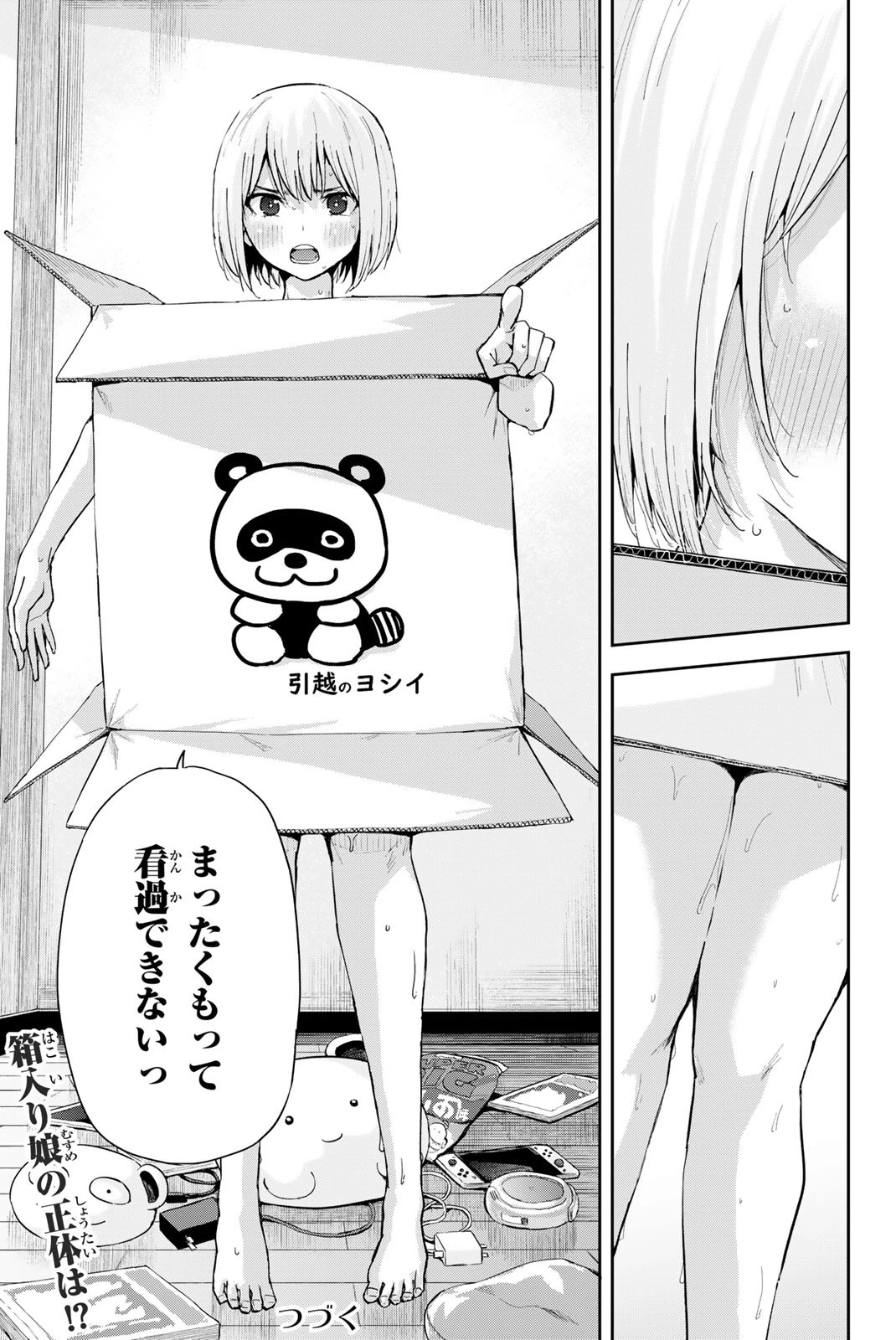 双子菜園 第2.1話 - 19