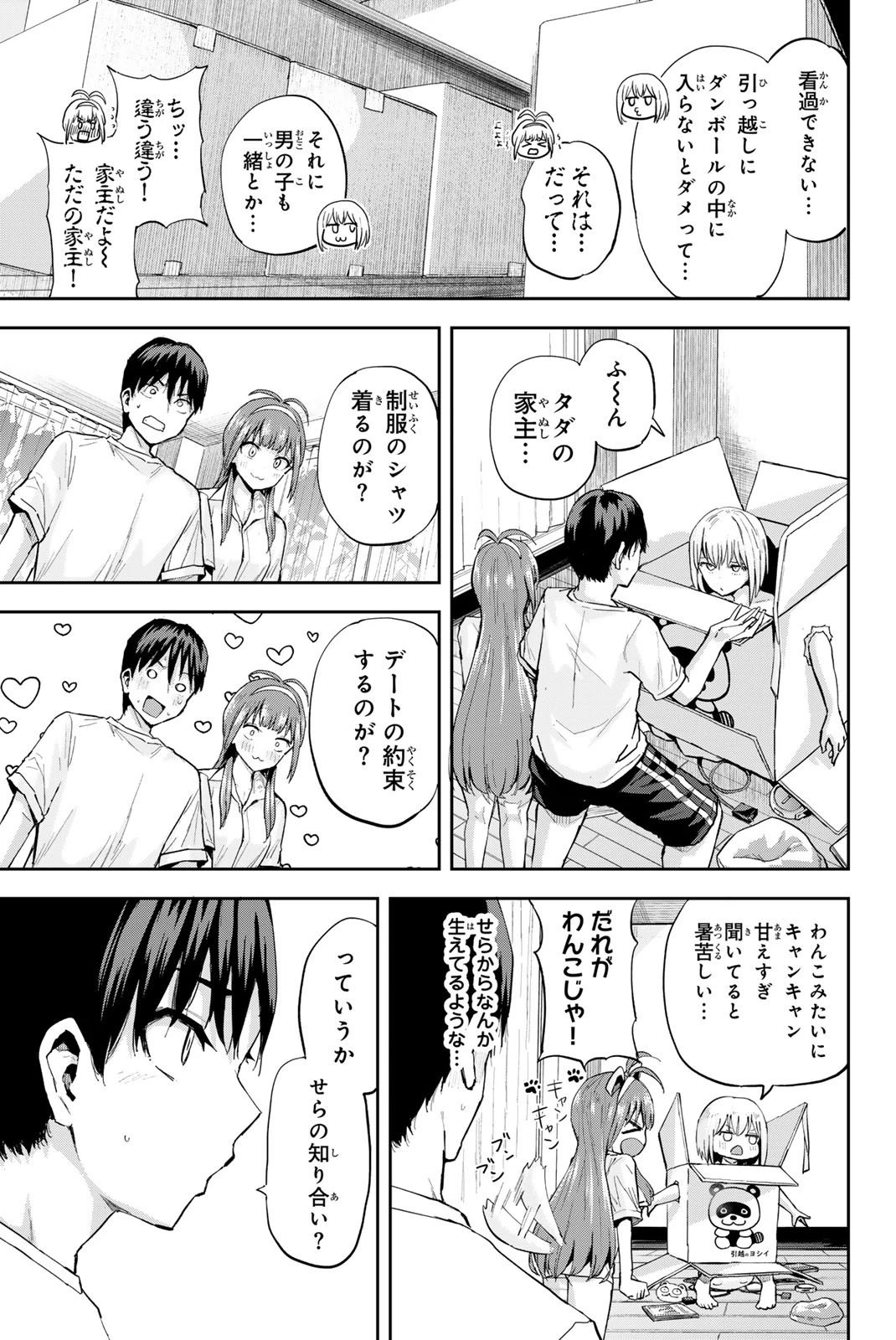 双子菜園 第2.2話 - 2