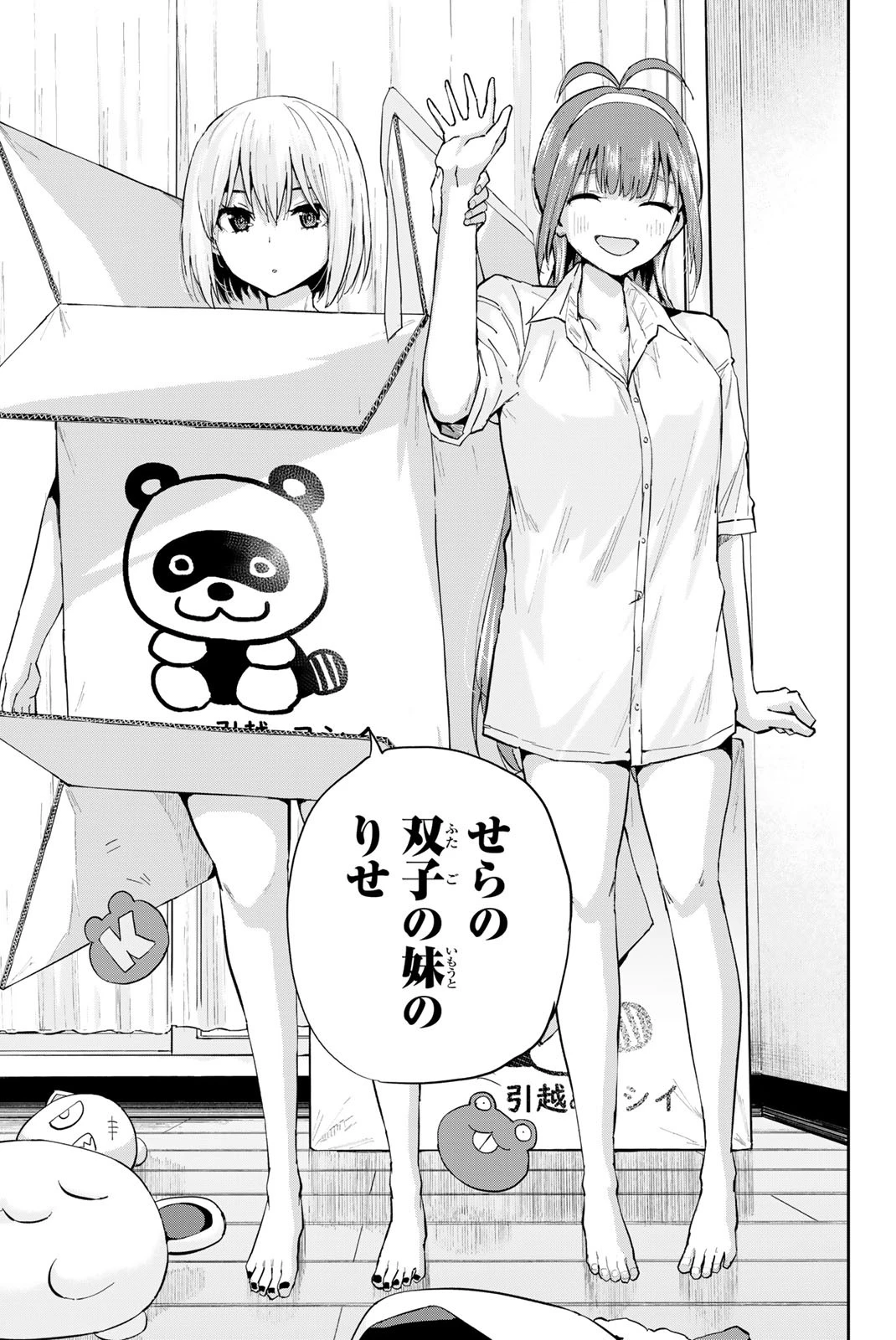 双子菜園 第2.2話 - 4