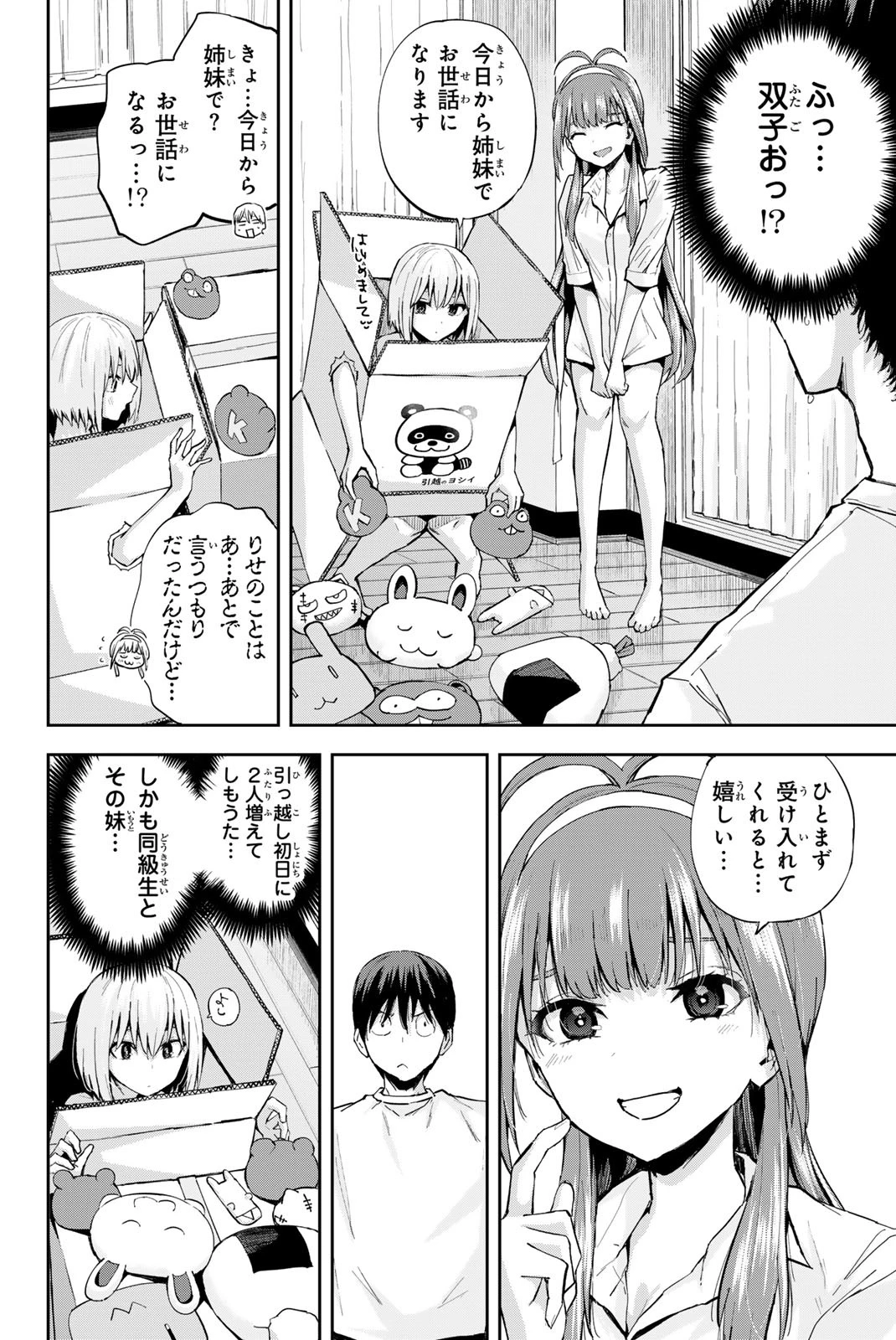 双子菜園 第2.2話 - 5