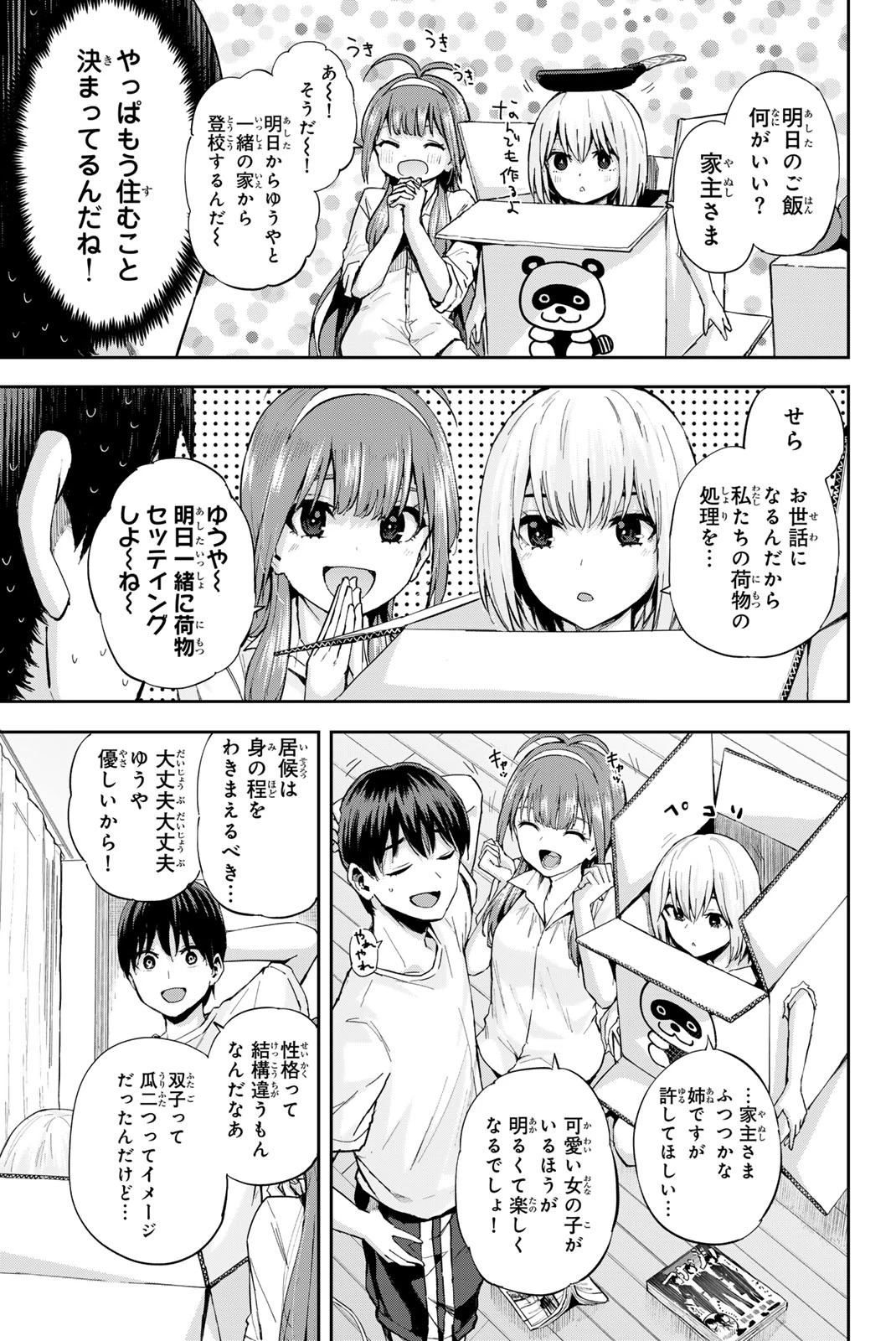 双子菜園 第2.2話 - 6