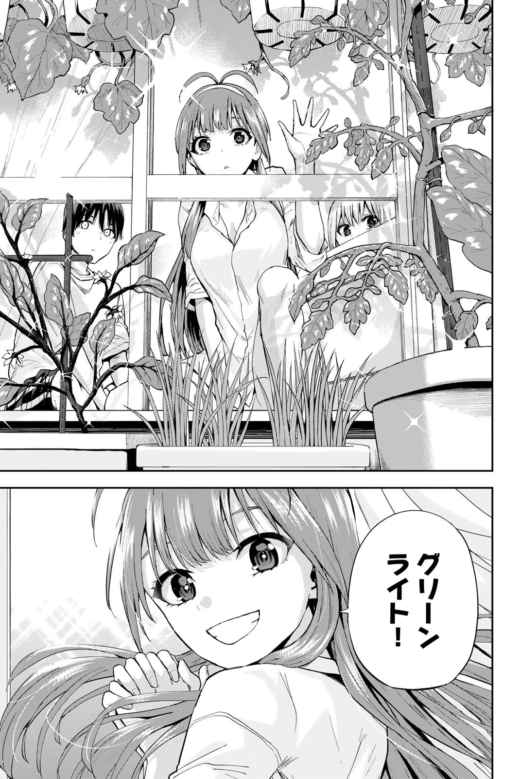 双子菜園 第2.2話 - 8