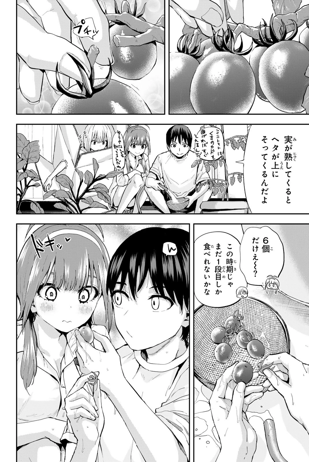 双子菜園 第2.2話 - 11