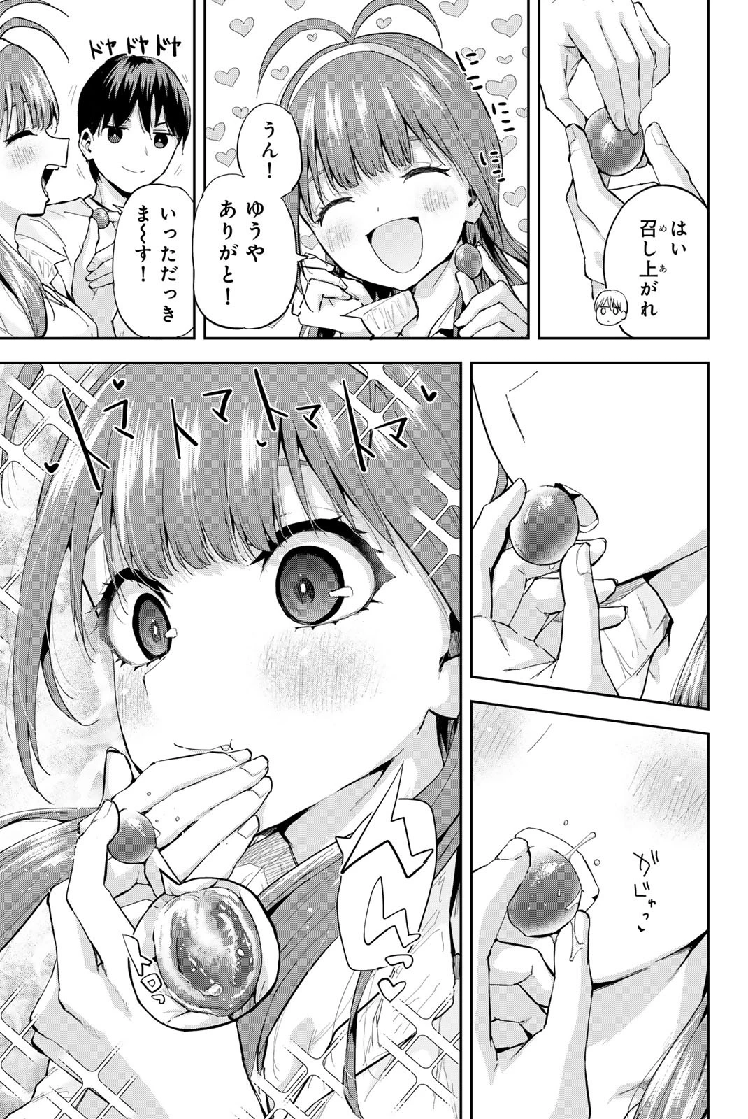 双子菜園 第2.2話 - 12