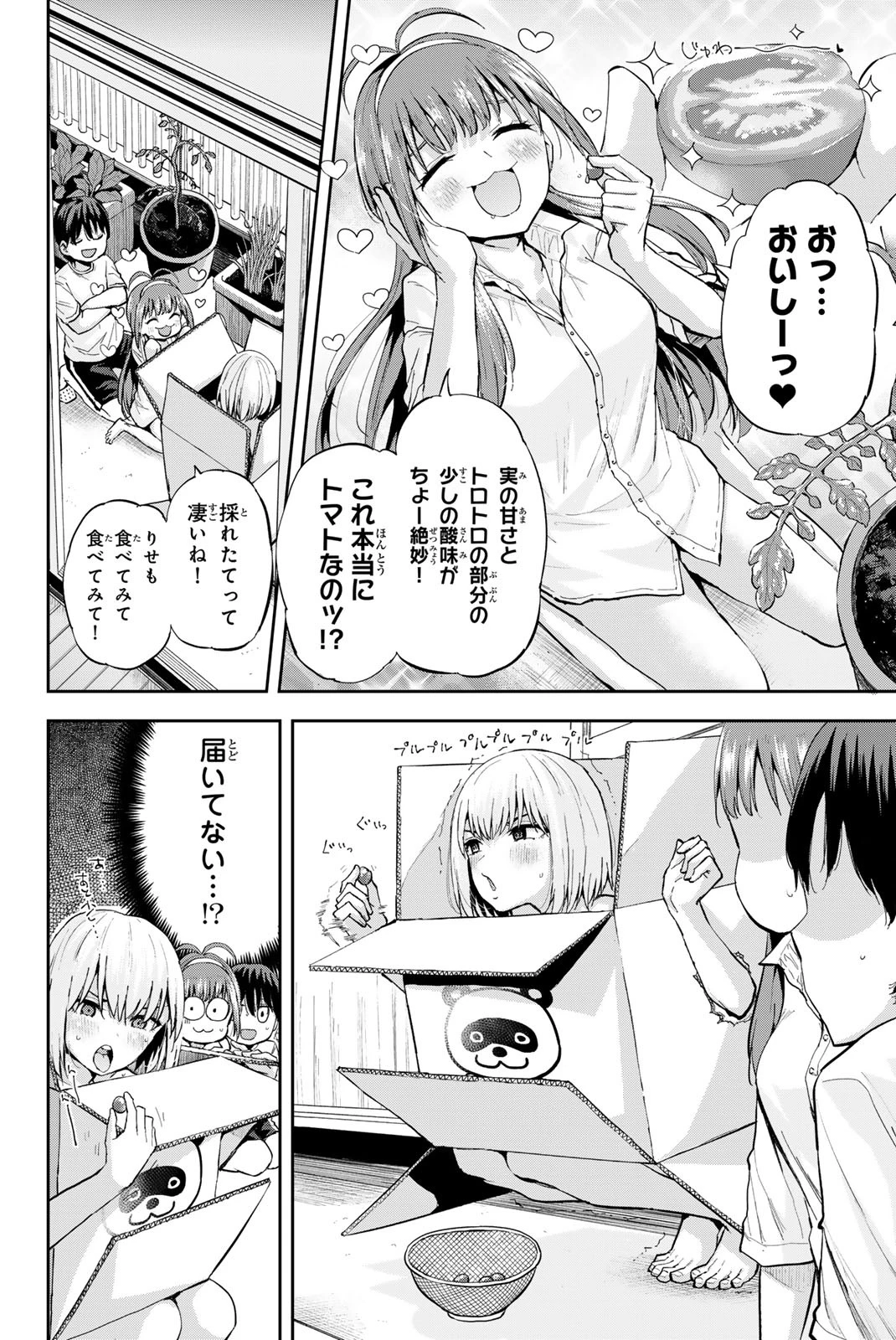 双子菜園 第2.2話 - 13