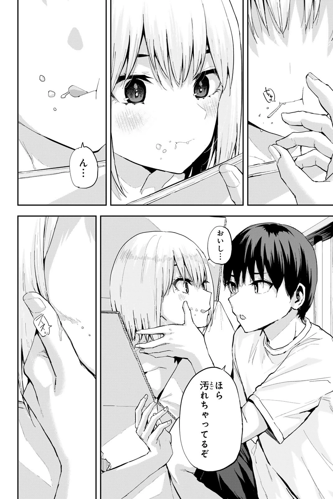 双子菜園 第2.2話 - 15