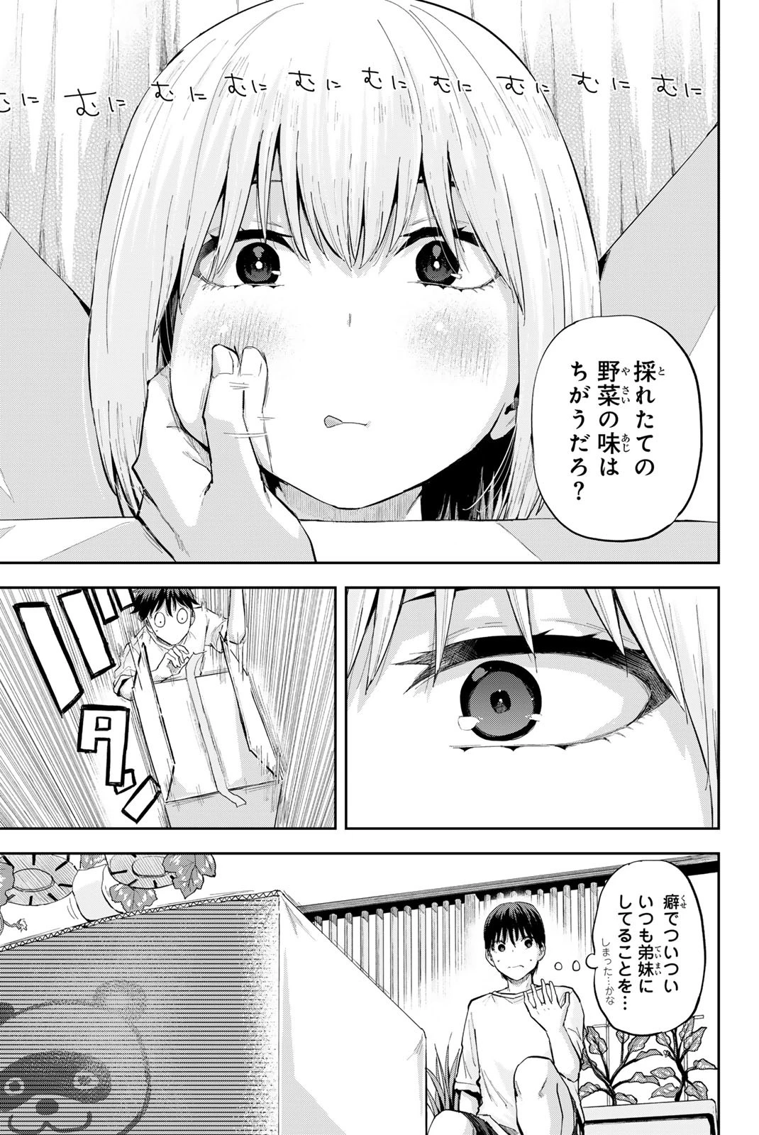 双子菜園 第2.2話 - 16