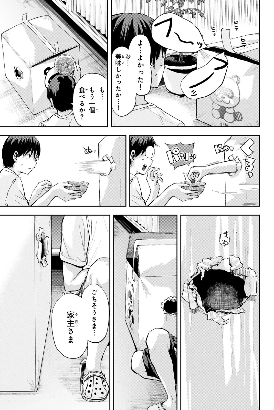 双子菜園 第2.2話 - 18