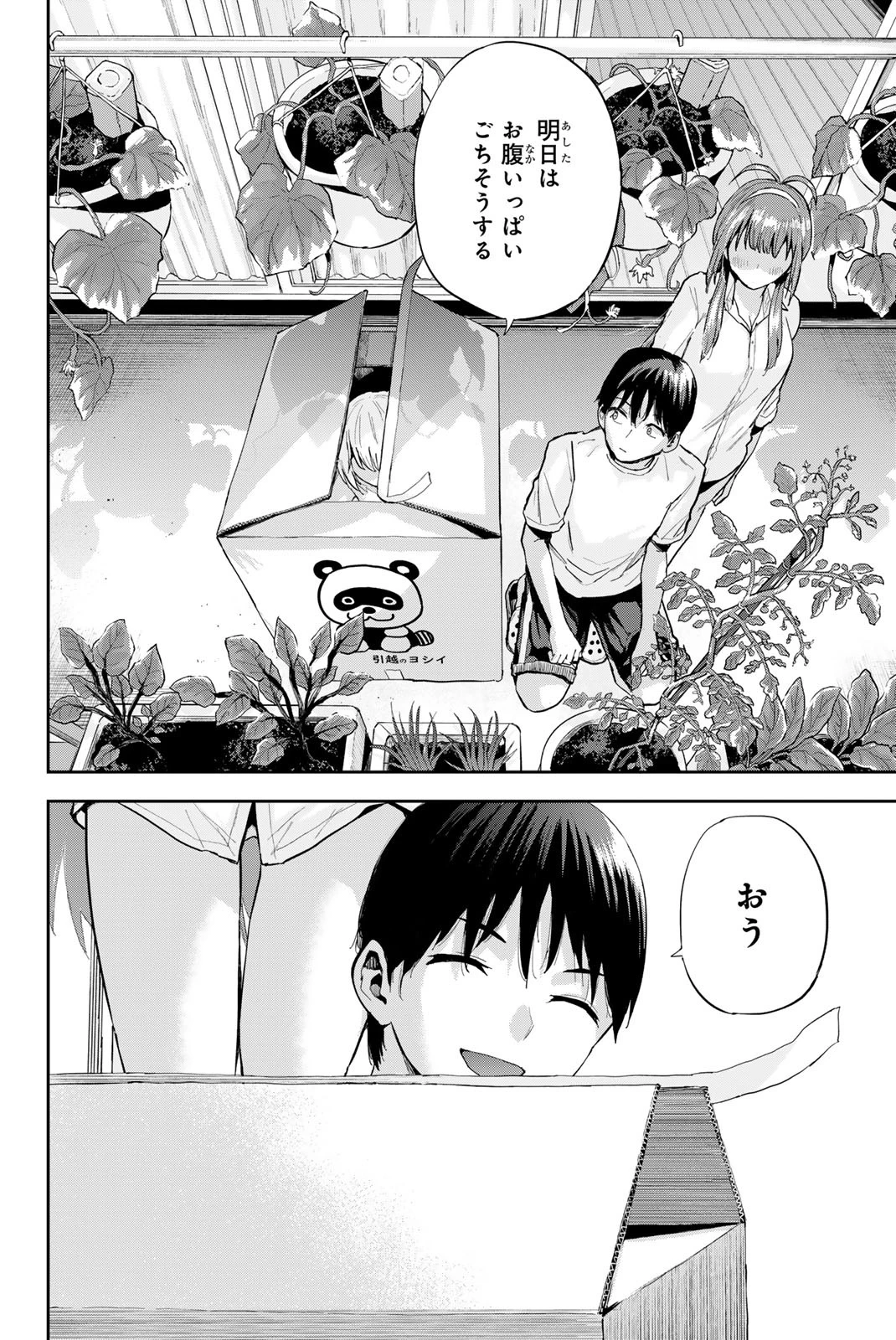 双子菜園 第2.2話 - 19