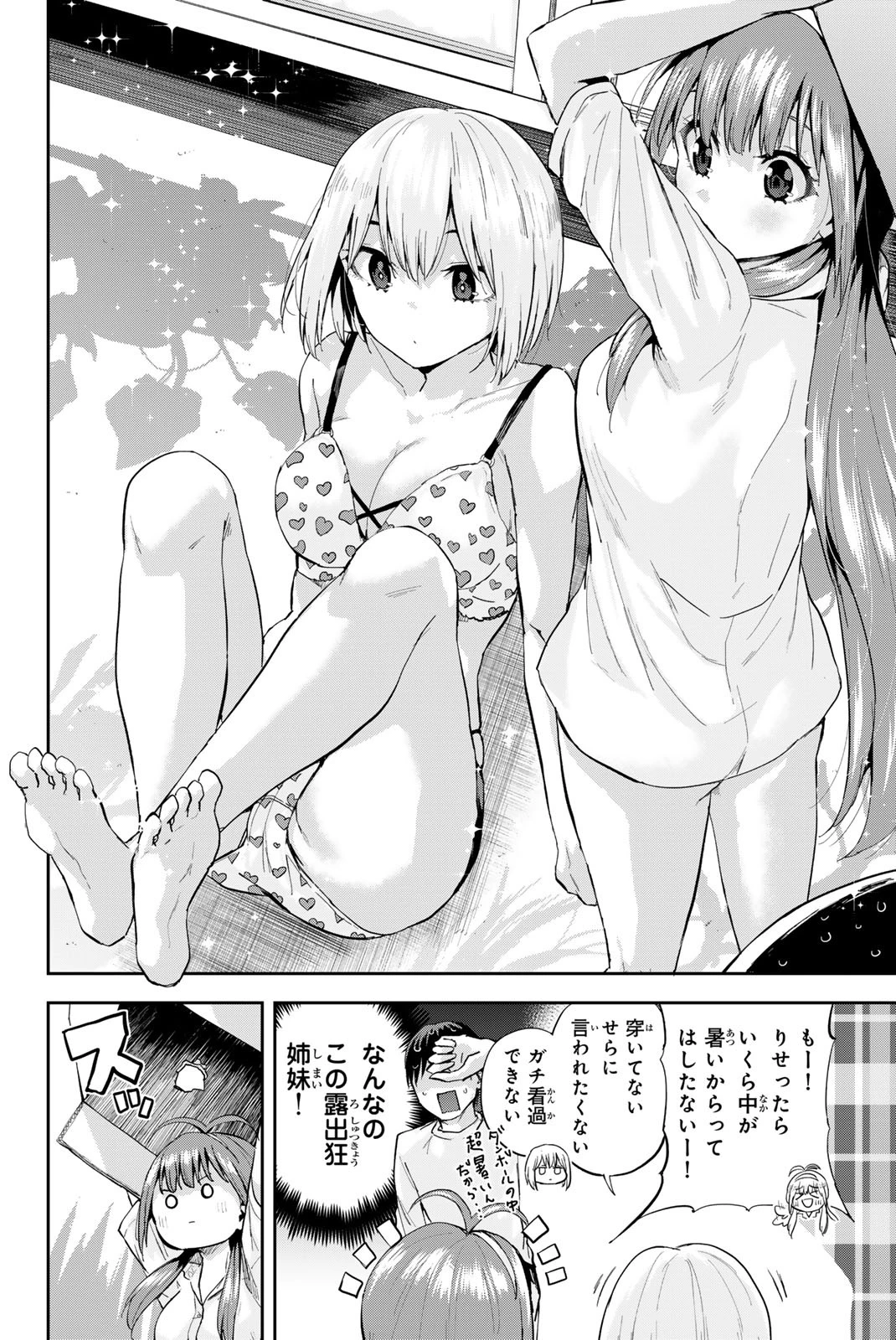 双子菜園 第2.2話 - 21