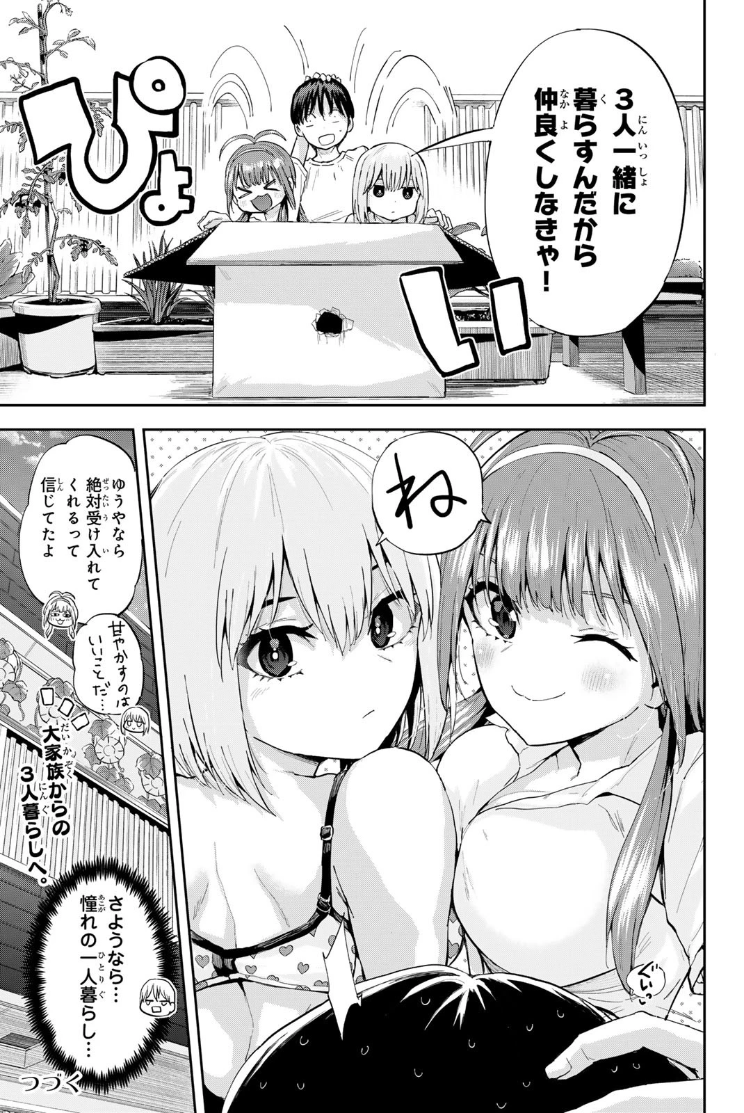 双子菜園 第2.2話 - 22