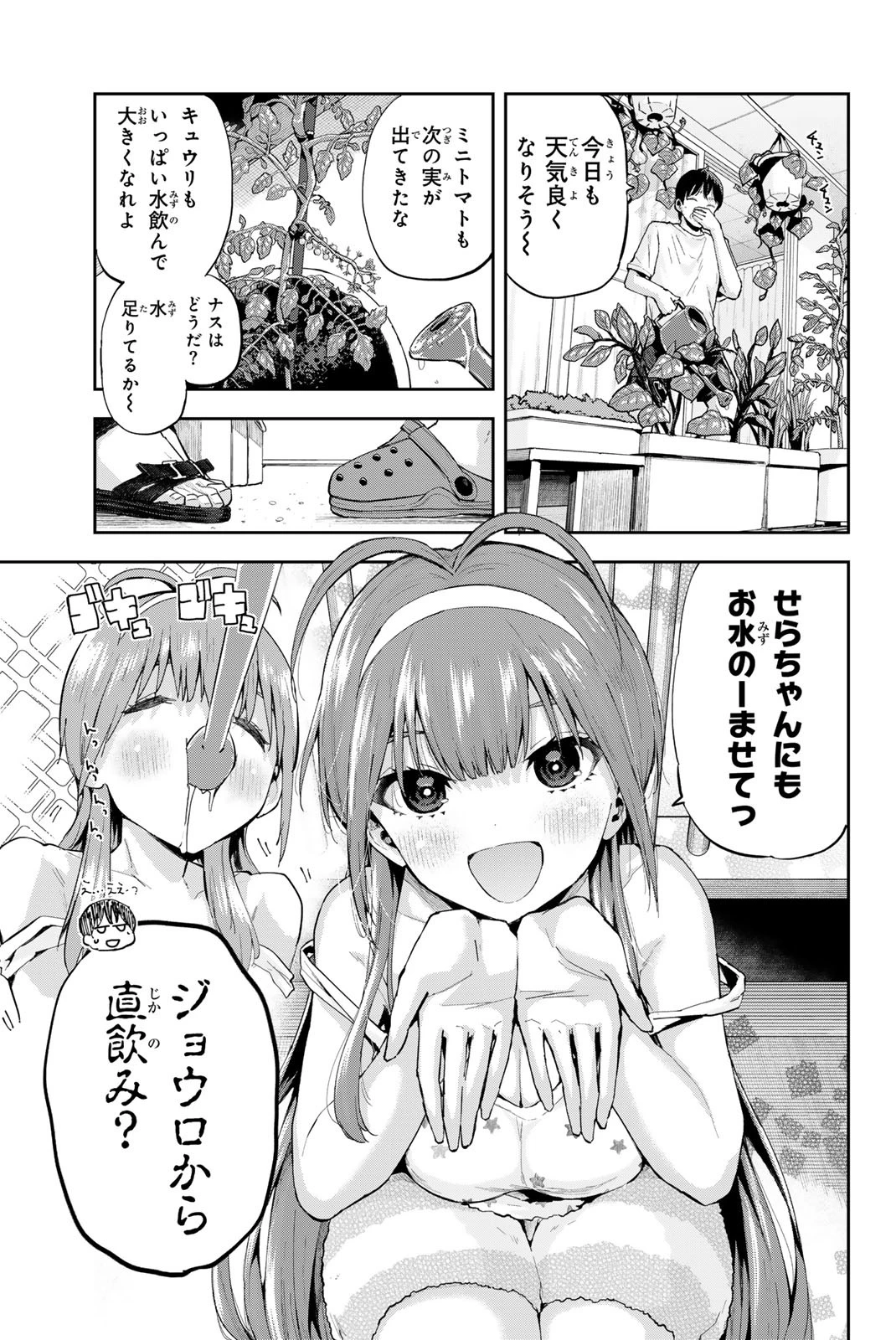 双子菜園 第3話 - 1