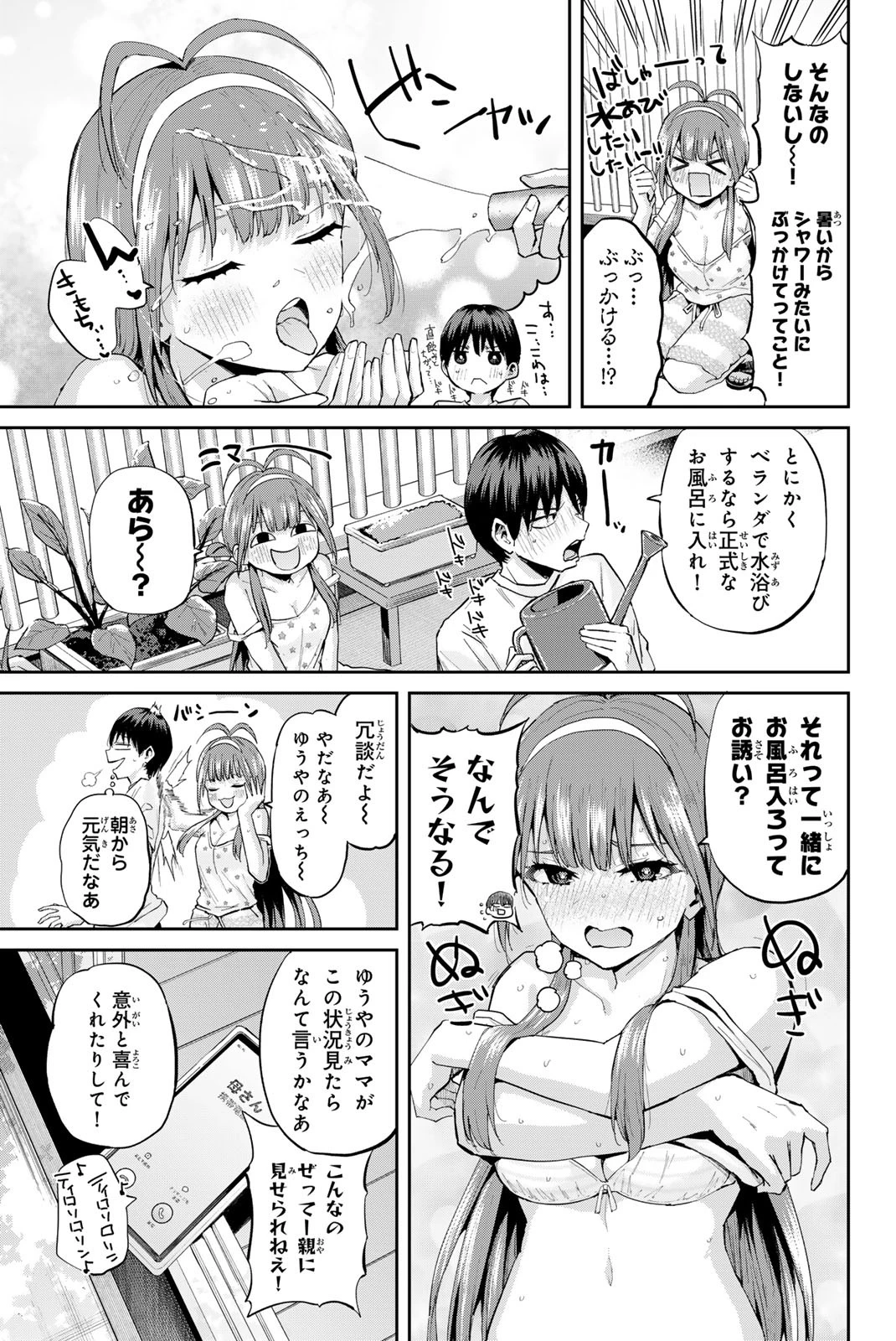 双子菜園 第3話 - 3