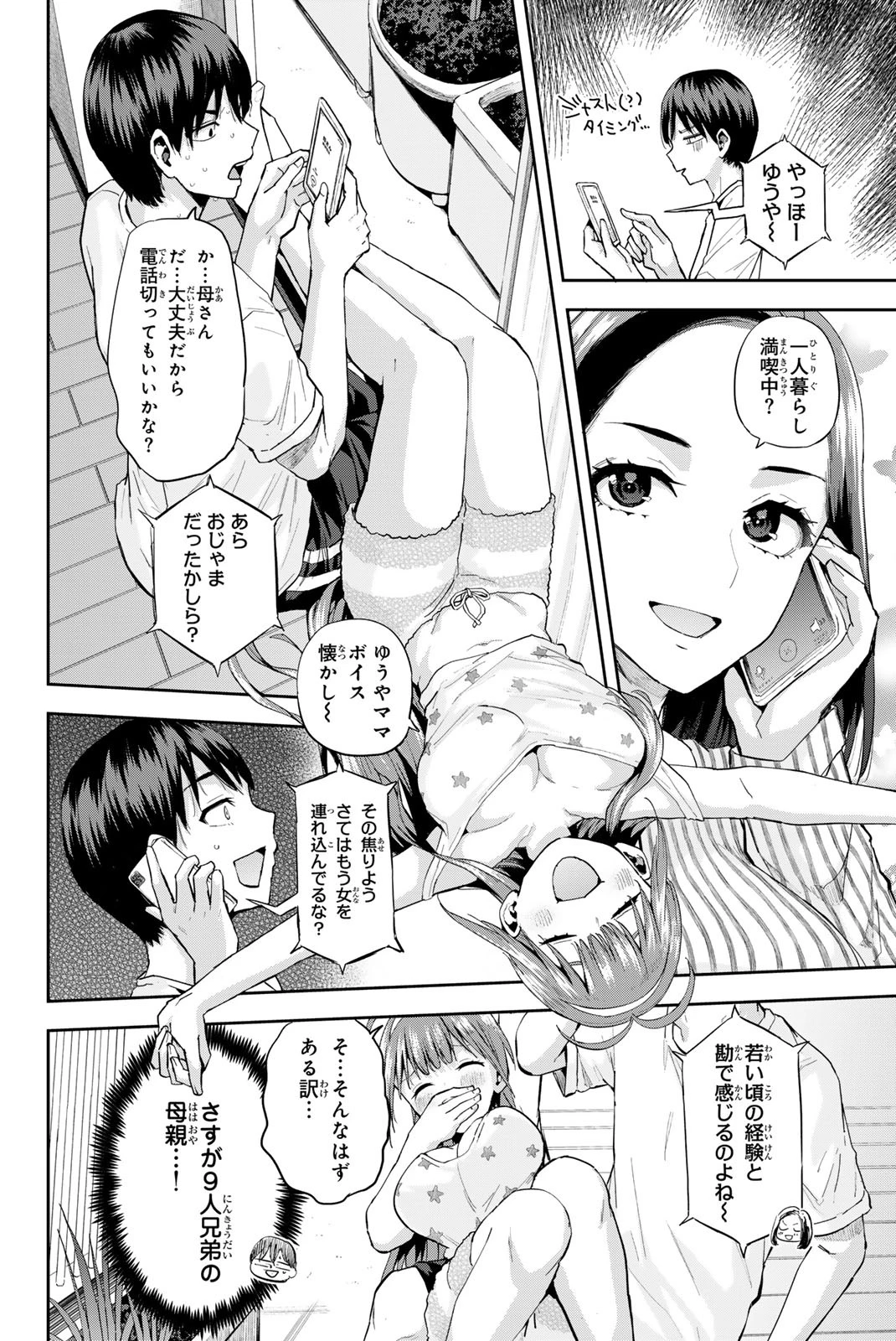 双子菜園 第3話 - 4