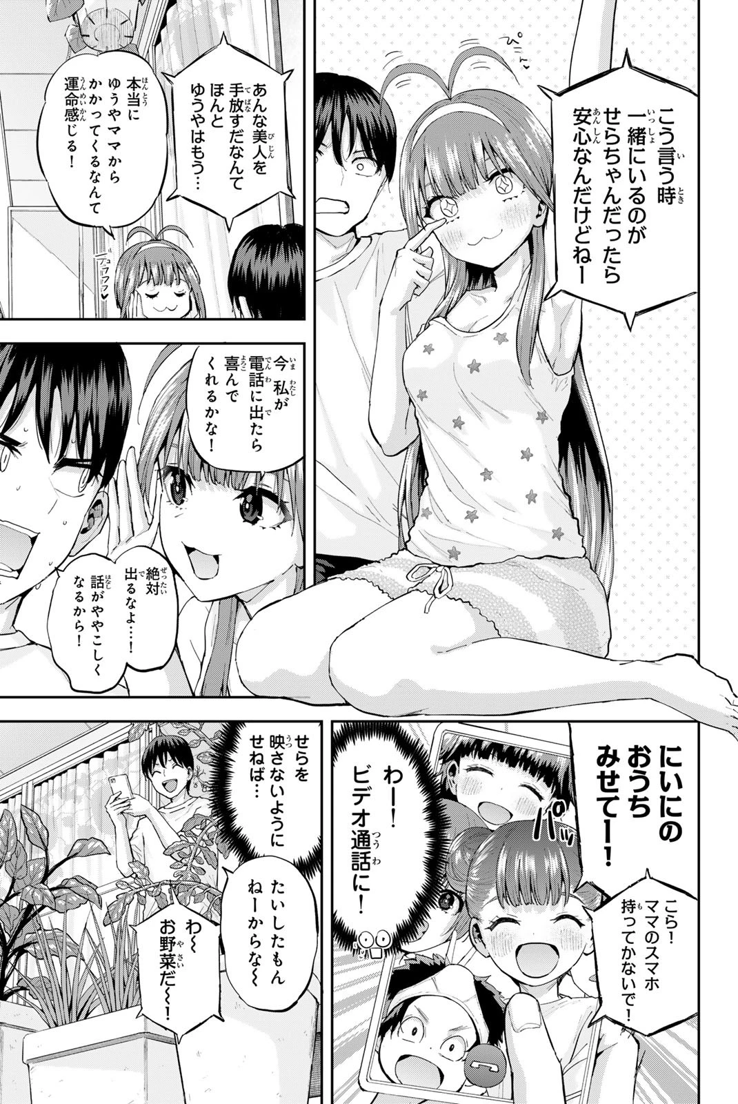 双子菜園 第3話 - 5