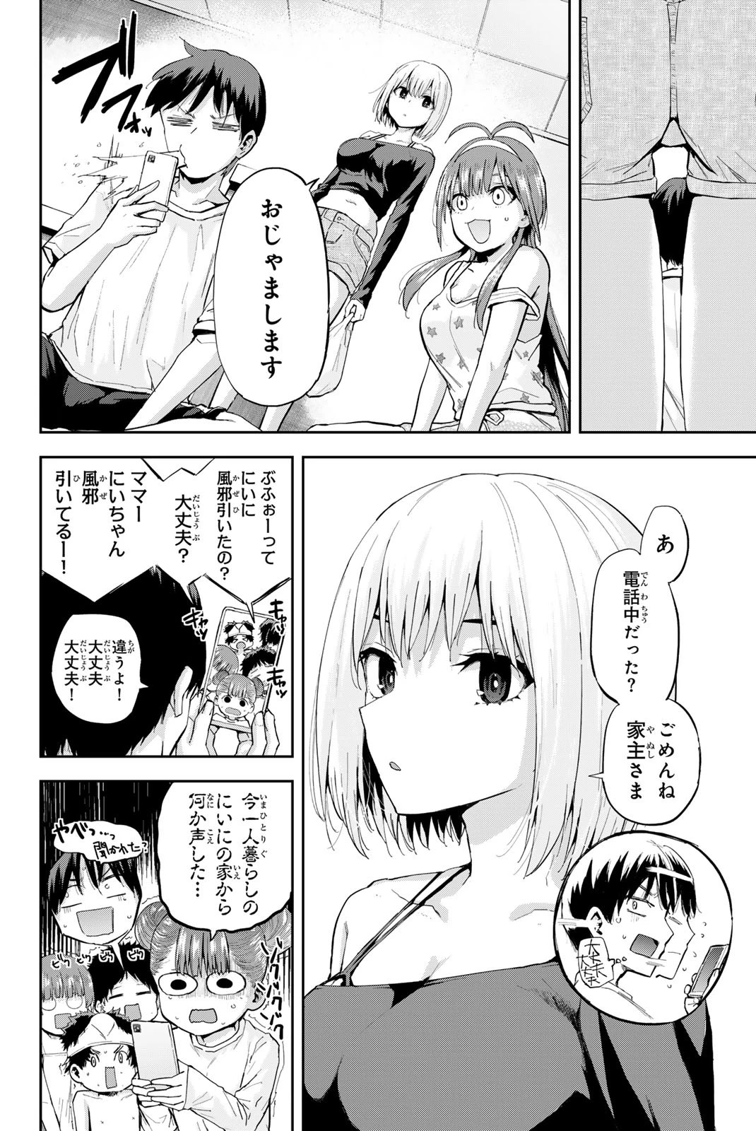 双子菜園 第3話 - 6