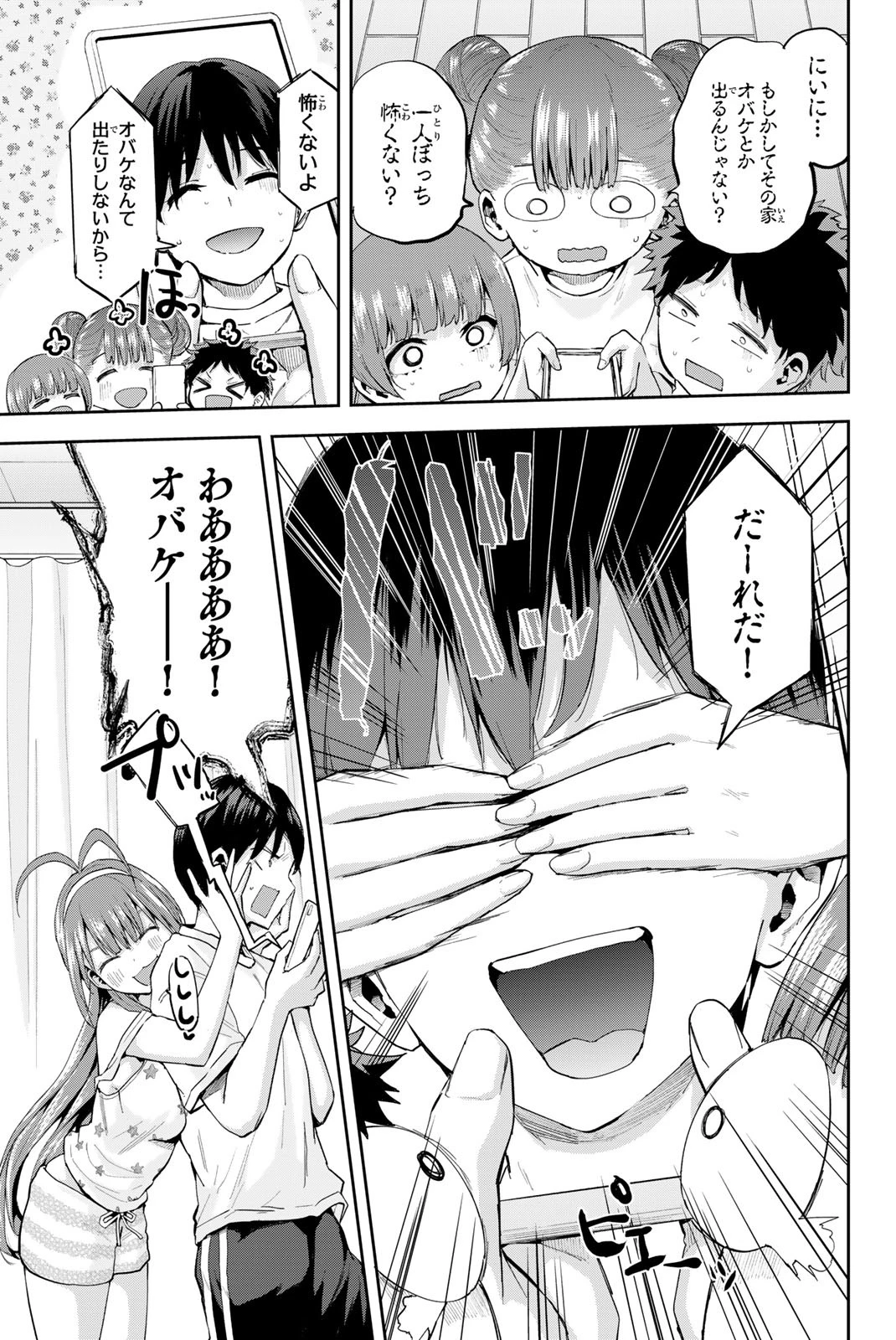 双子菜園 第3話 - 7