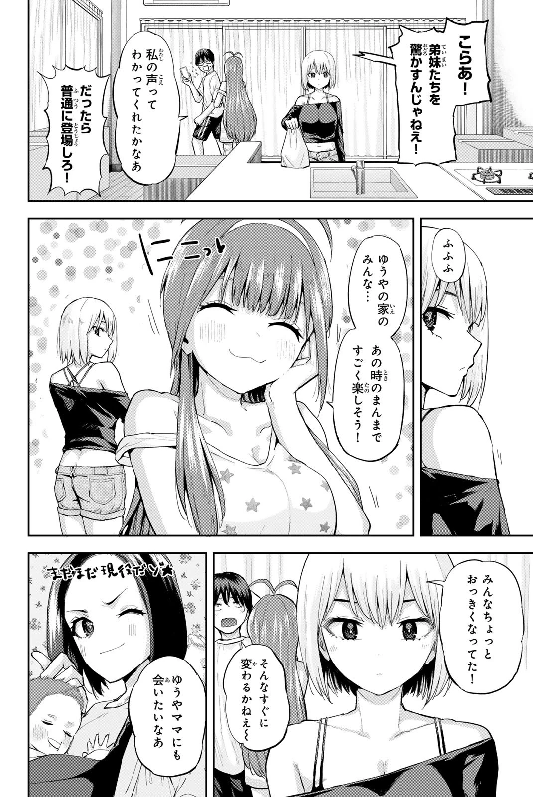 双子菜園 第3話 - 8