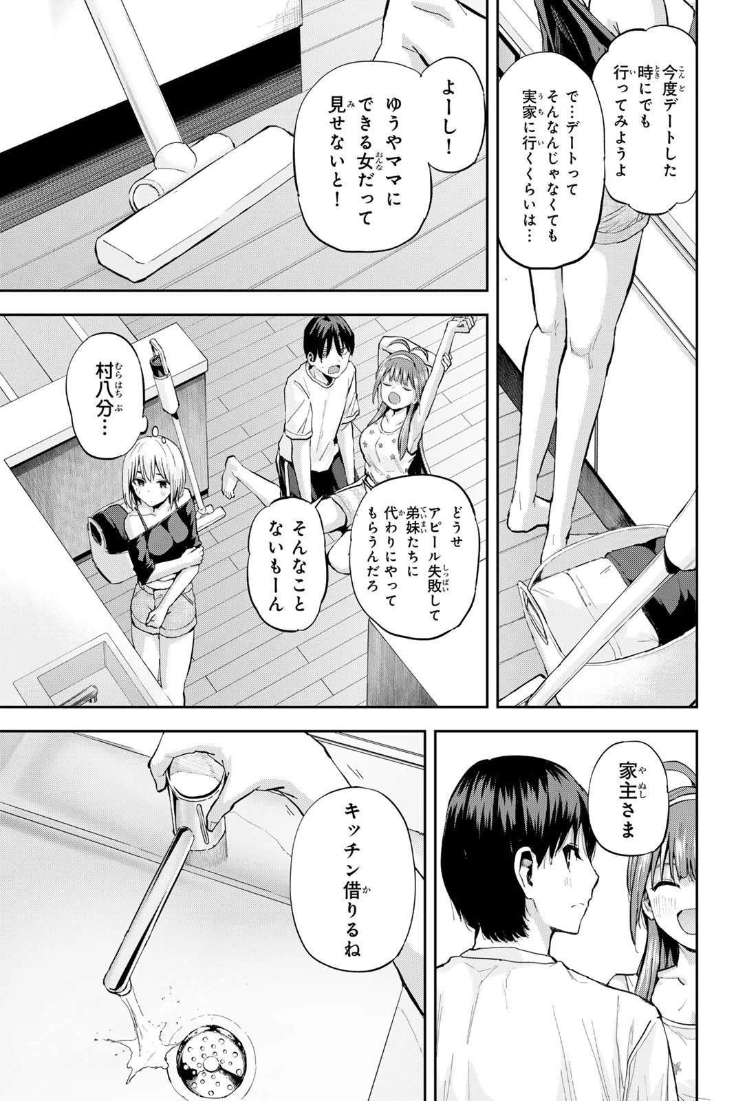 双子菜園 第3話 - 9