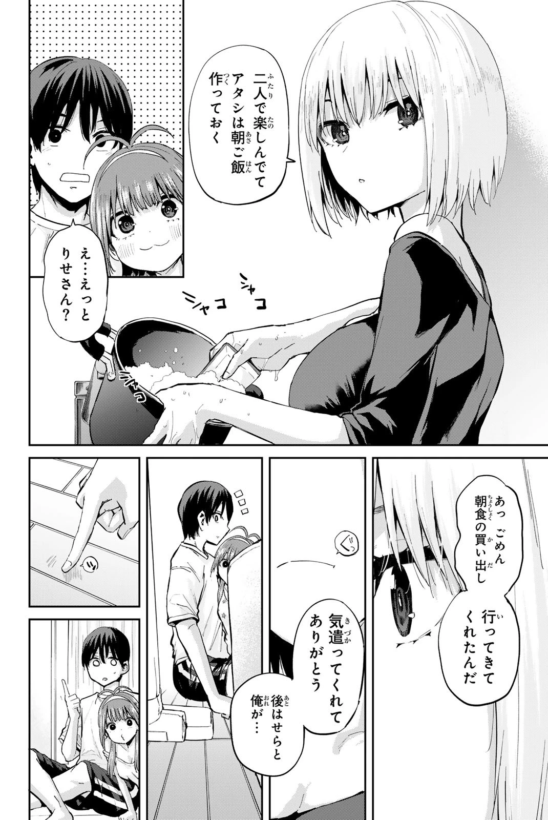 双子菜園 第3話 - 10