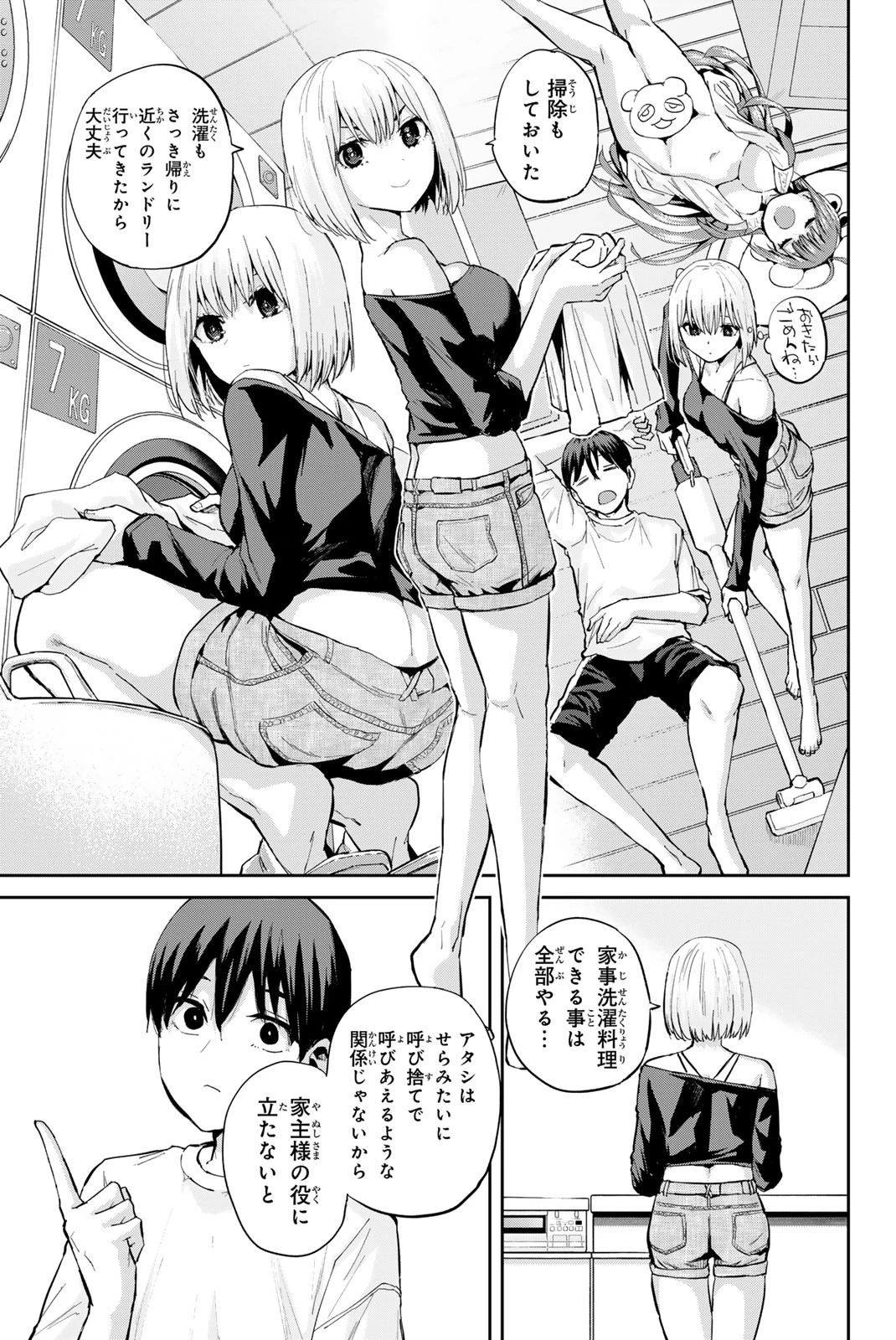 双子菜園 第3話 - 11