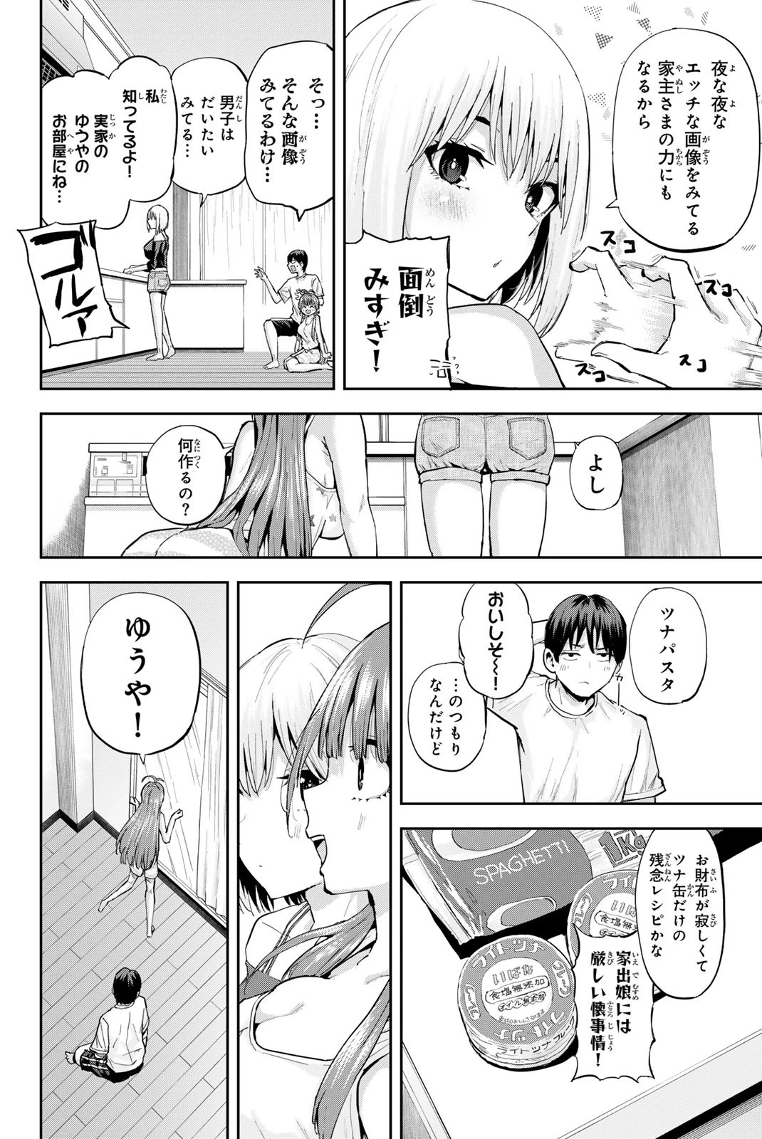 双子菜園 第3話 - 12