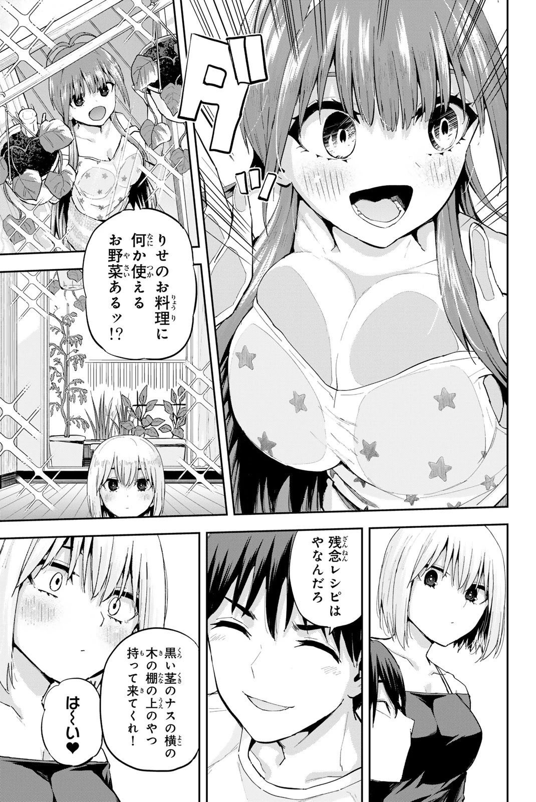 双子菜園 第3話 - 13