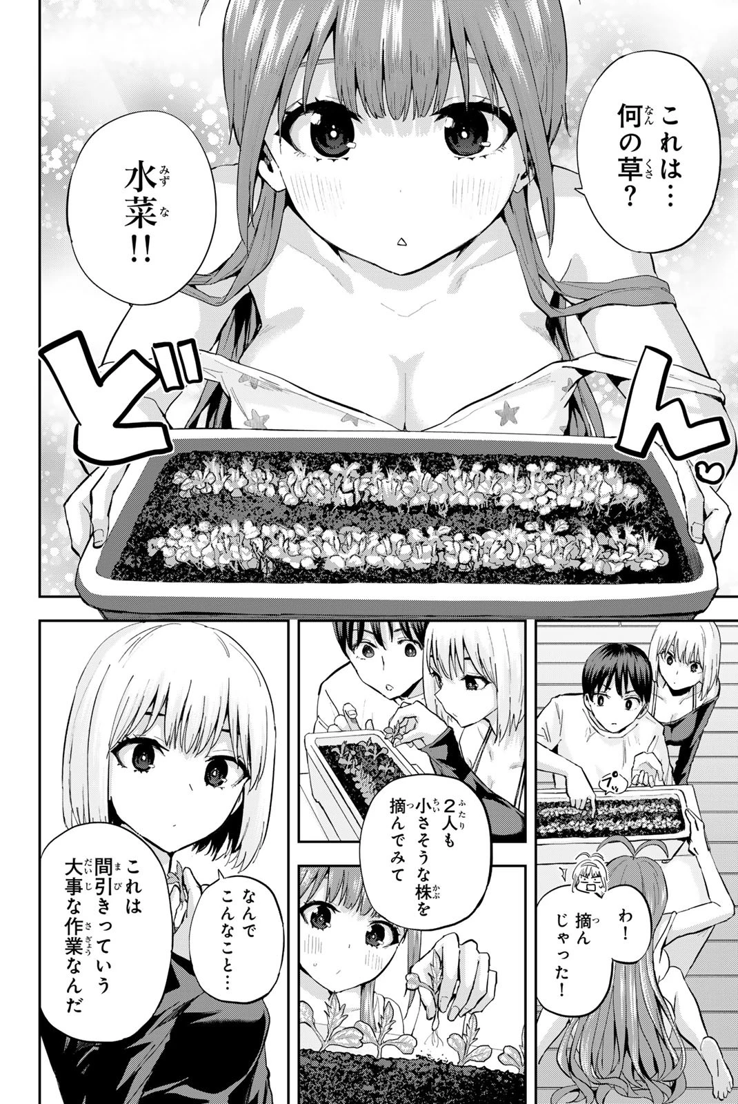 双子菜園 第3話 - 14