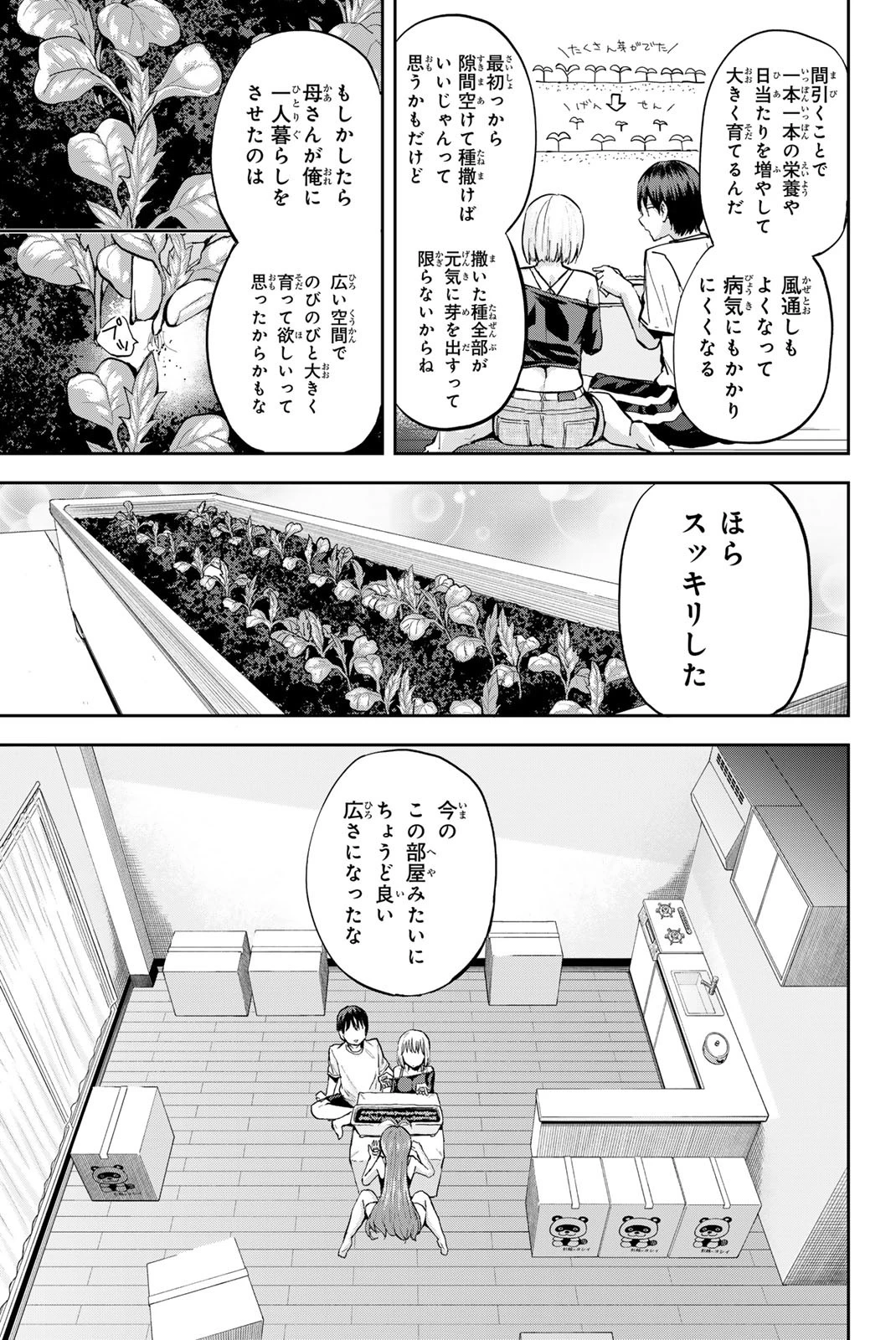 双子菜園 第3話 - 15