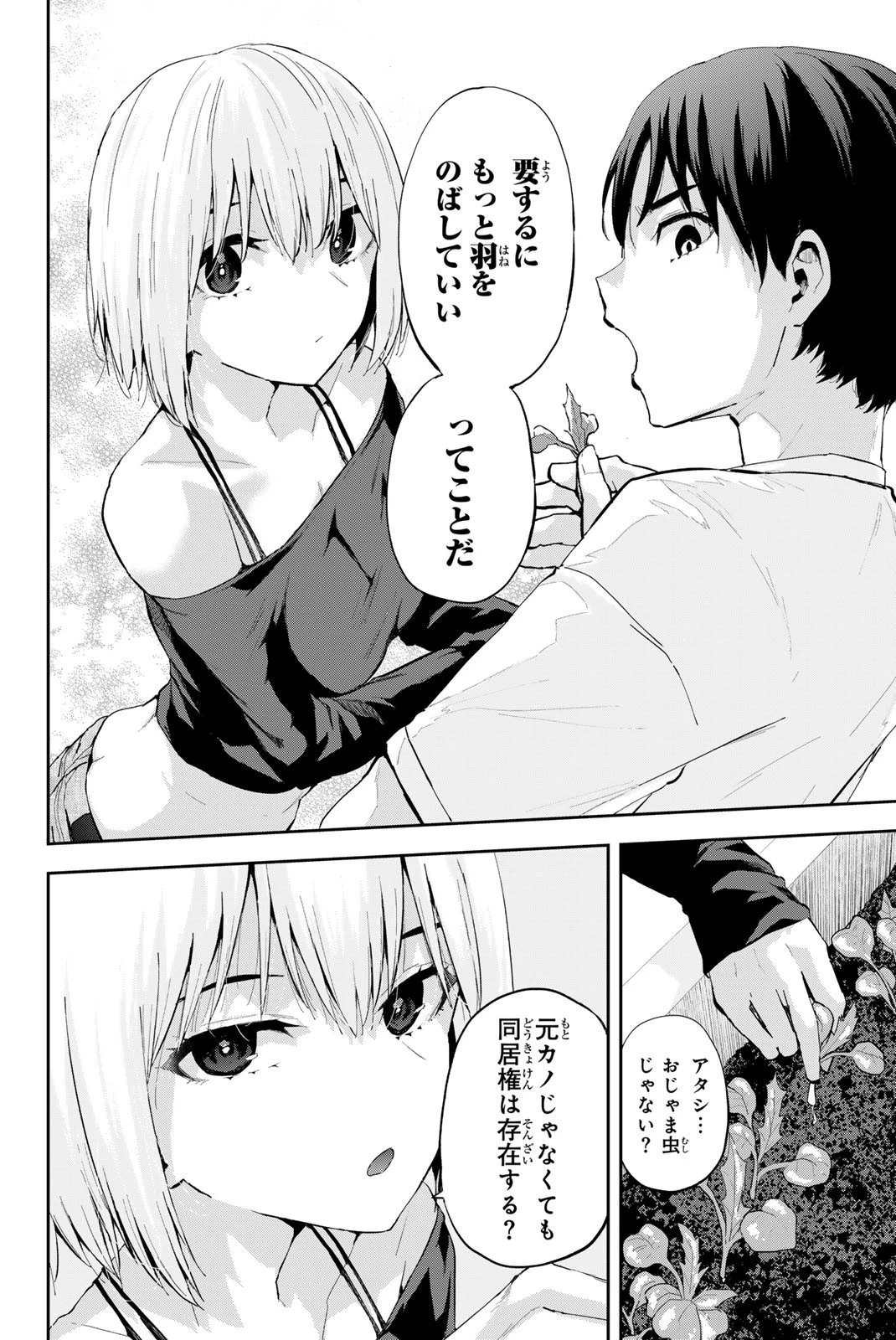 双子菜園 第3話 - 16