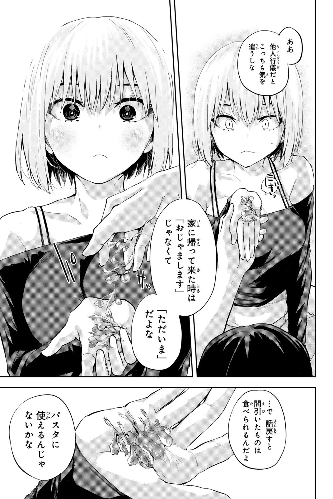 双子菜園 第3話 - 17