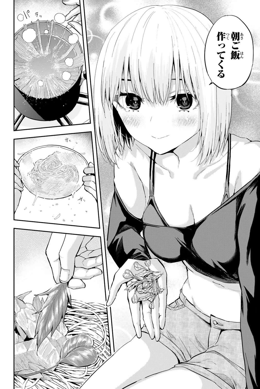 双子菜園 第3話 - 18