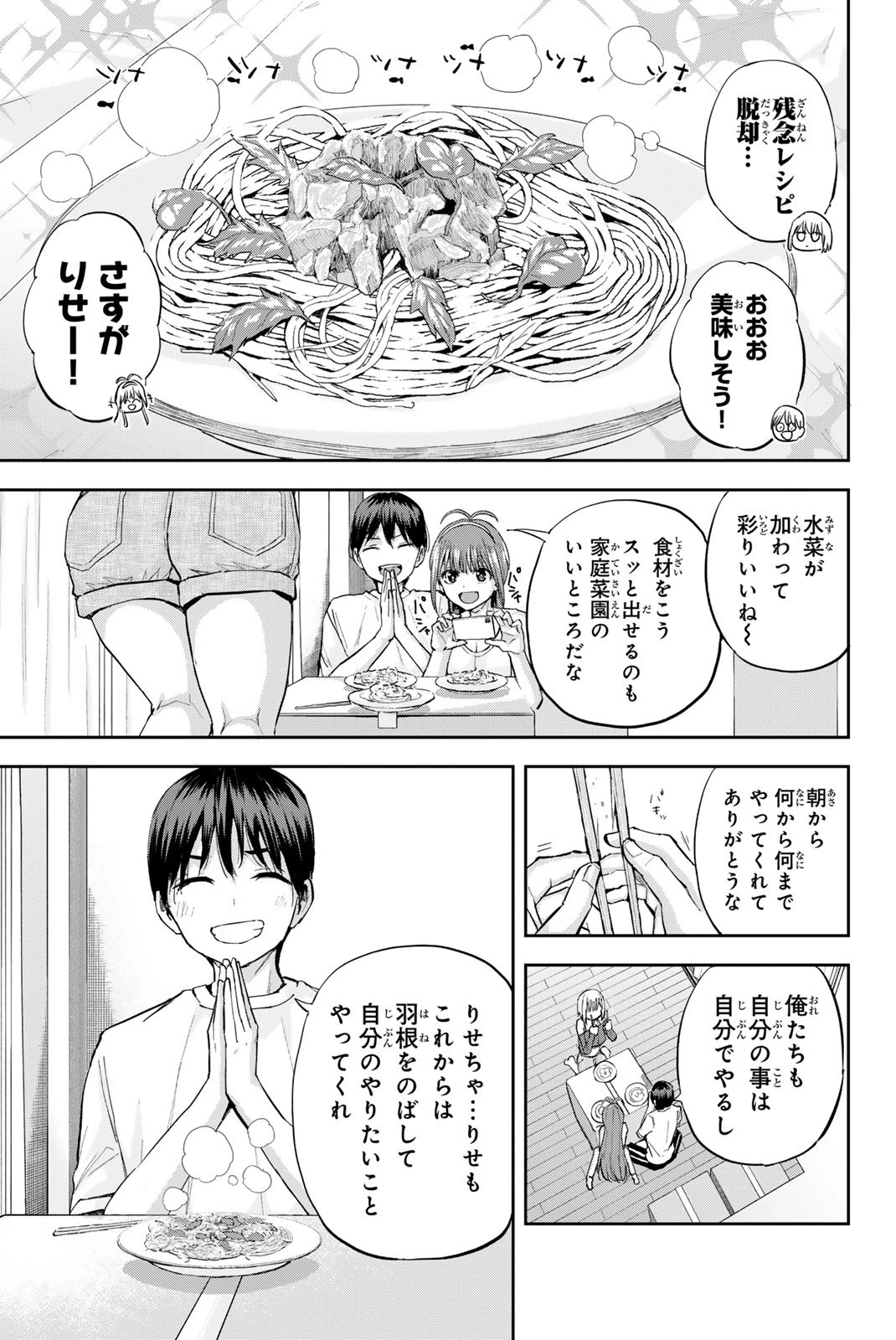 双子菜園 第3話 - 19