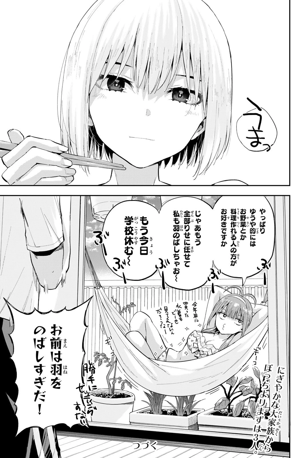 双子菜園 第3話 - 21