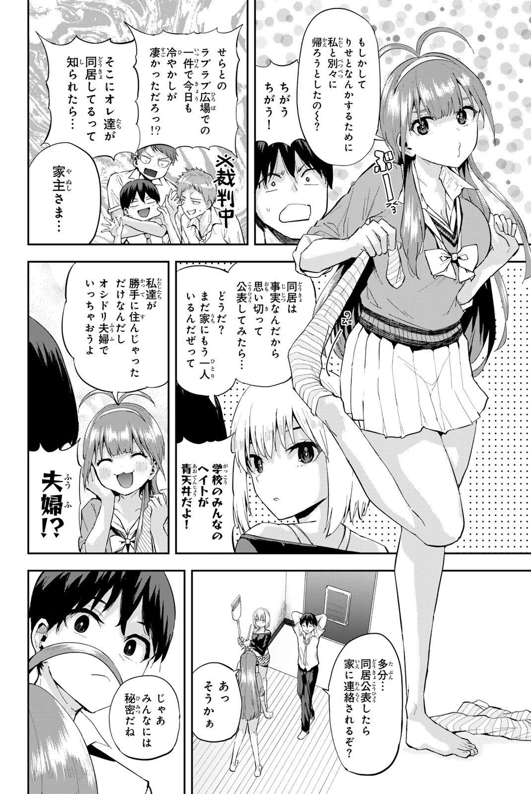 双子菜園 第4話 - 4