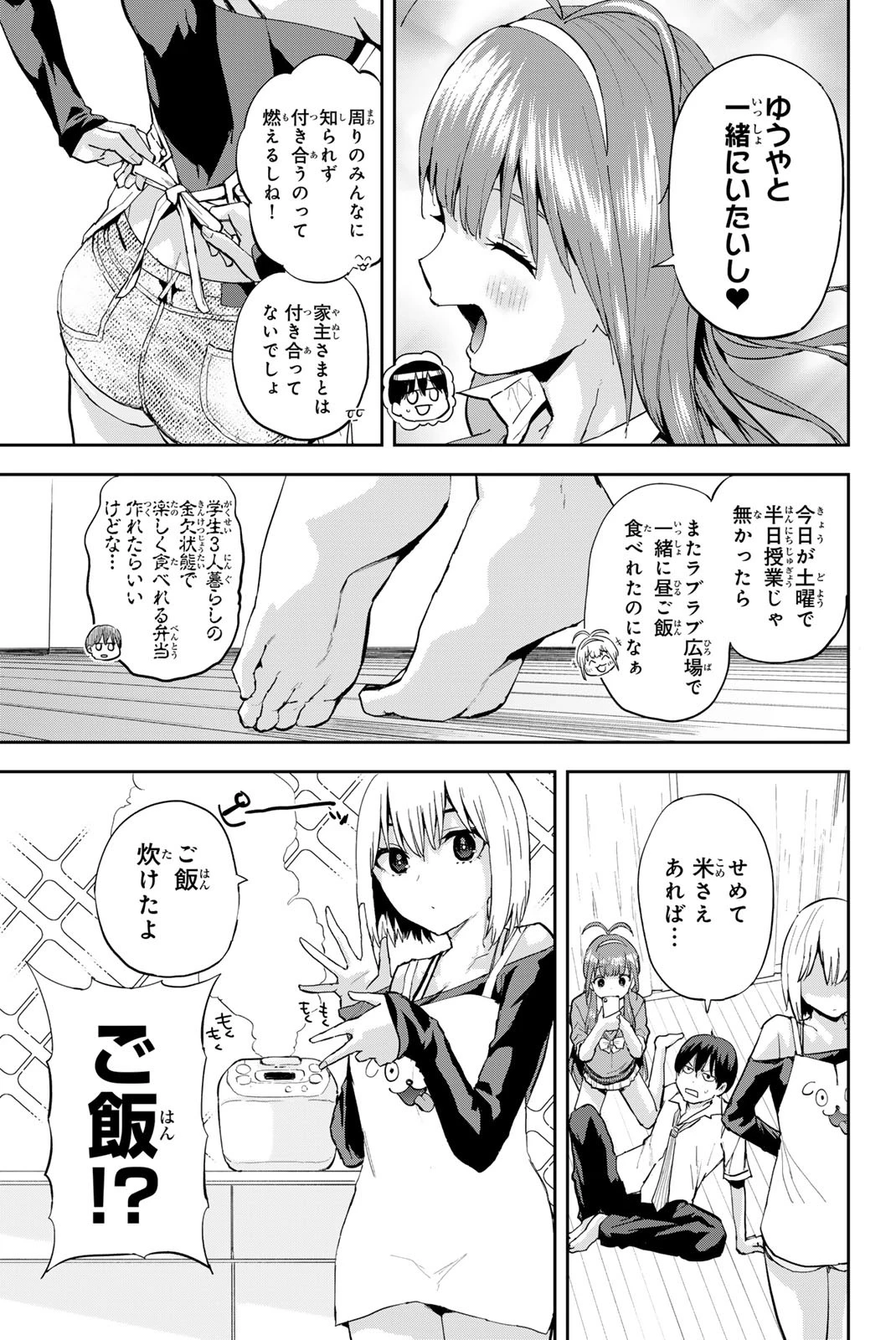 双子菜園 第4話 - 5