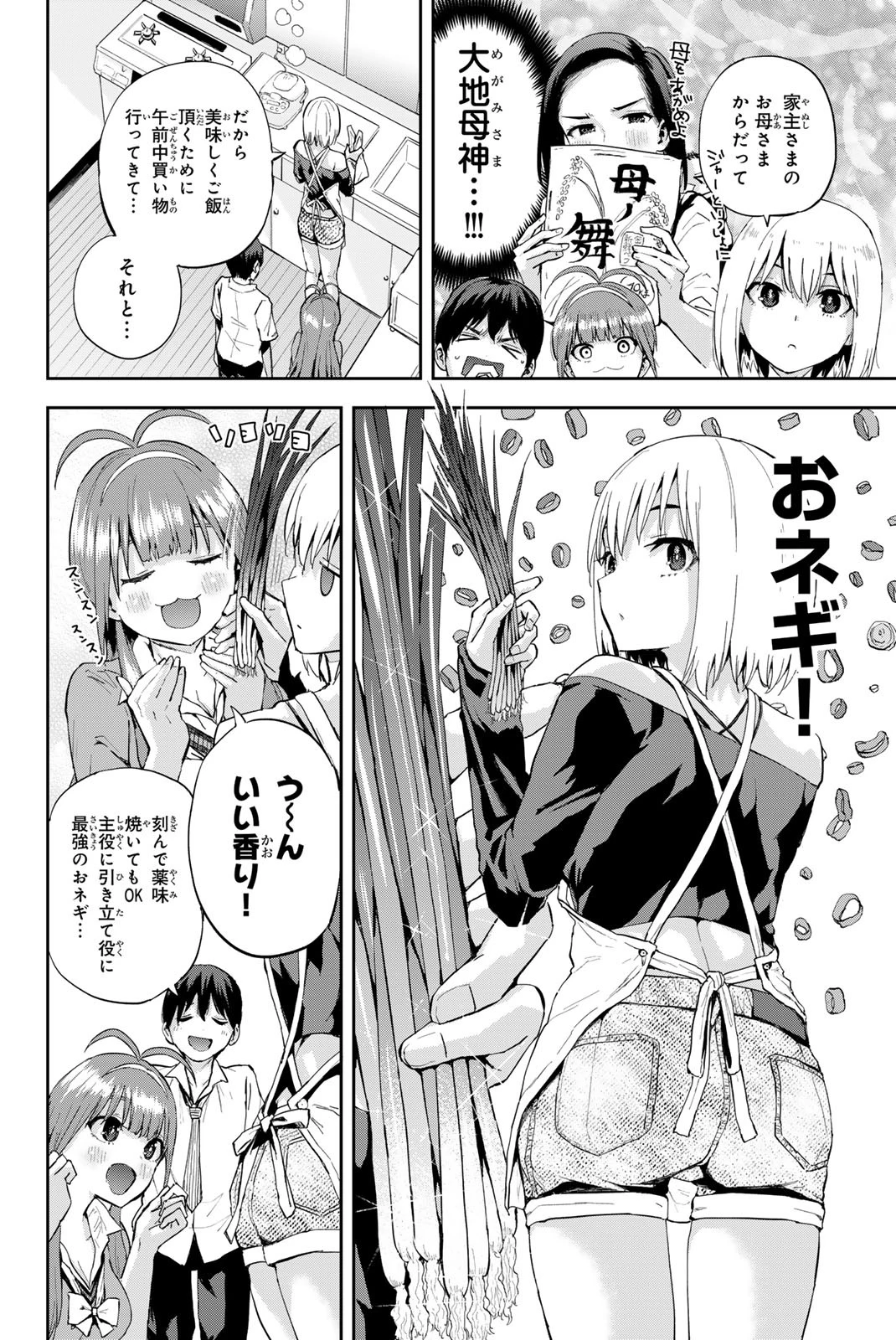 双子菜園 第4話 - 6