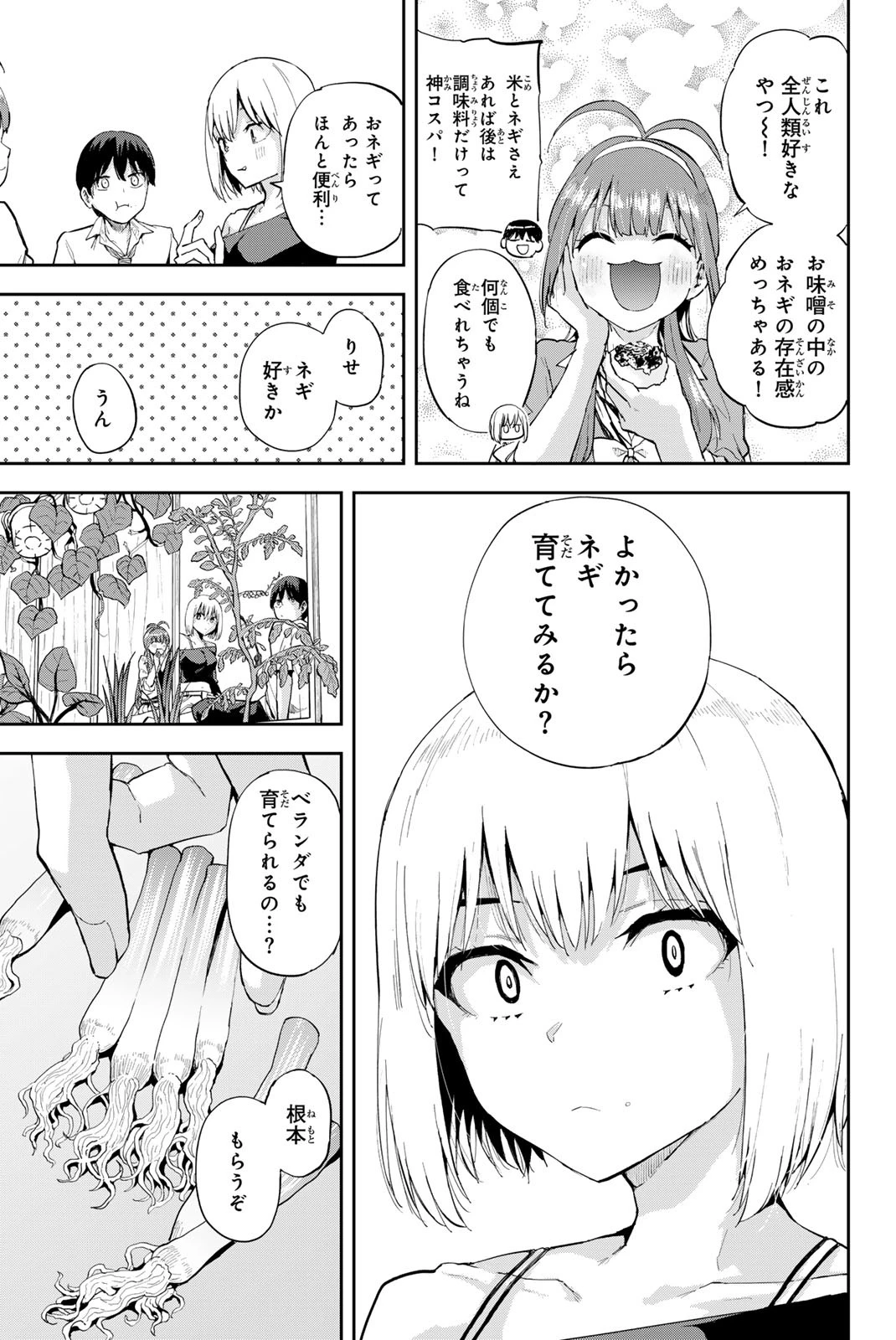 双子菜園 第4話 - 9