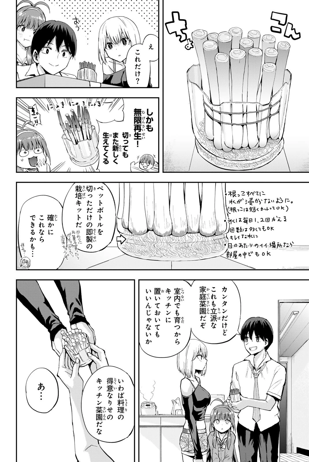 双子菜園 第4話 - 10