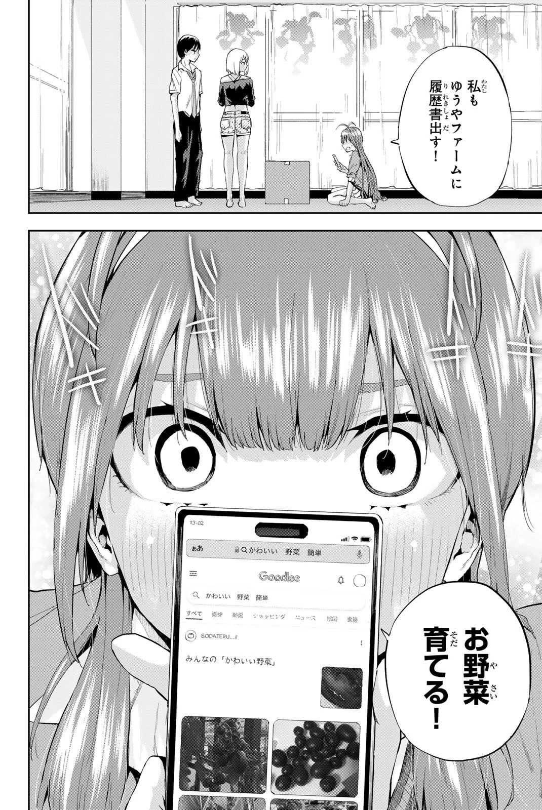 双子菜園 第4話 - 12