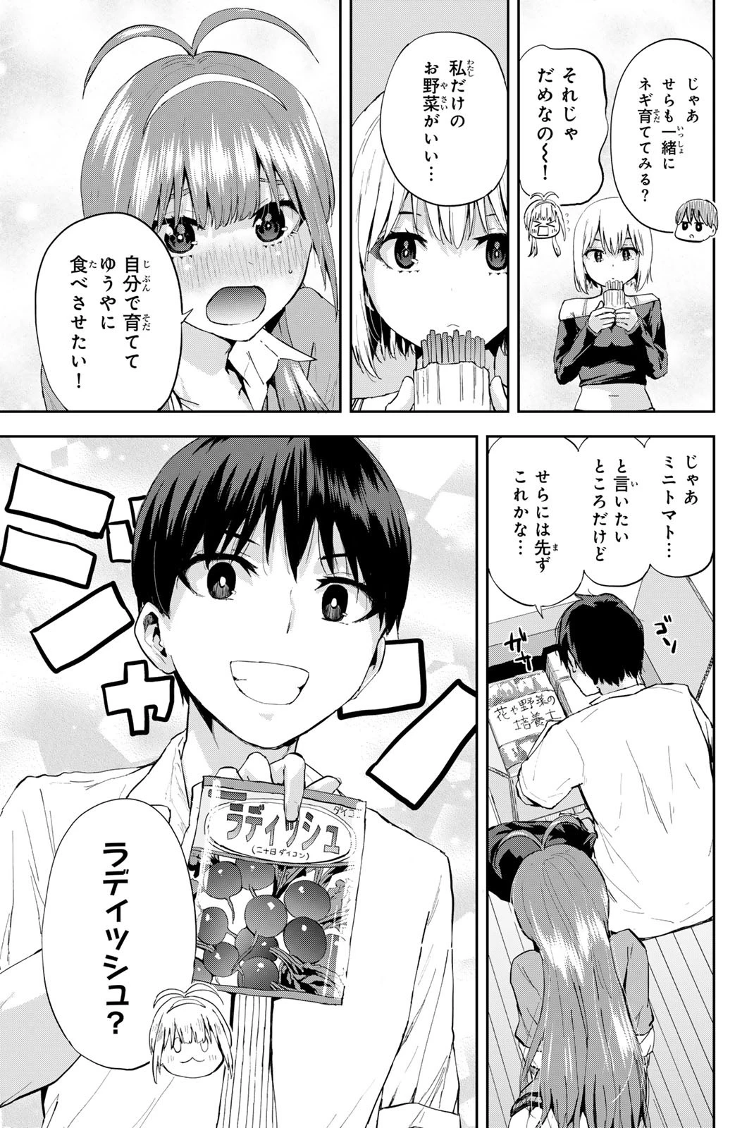 双子菜園 第4話 - 13