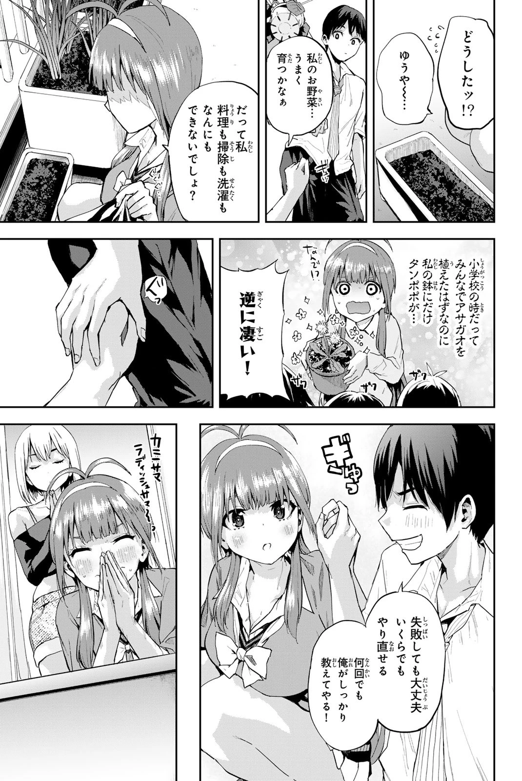 双子菜園 第4話 - 15