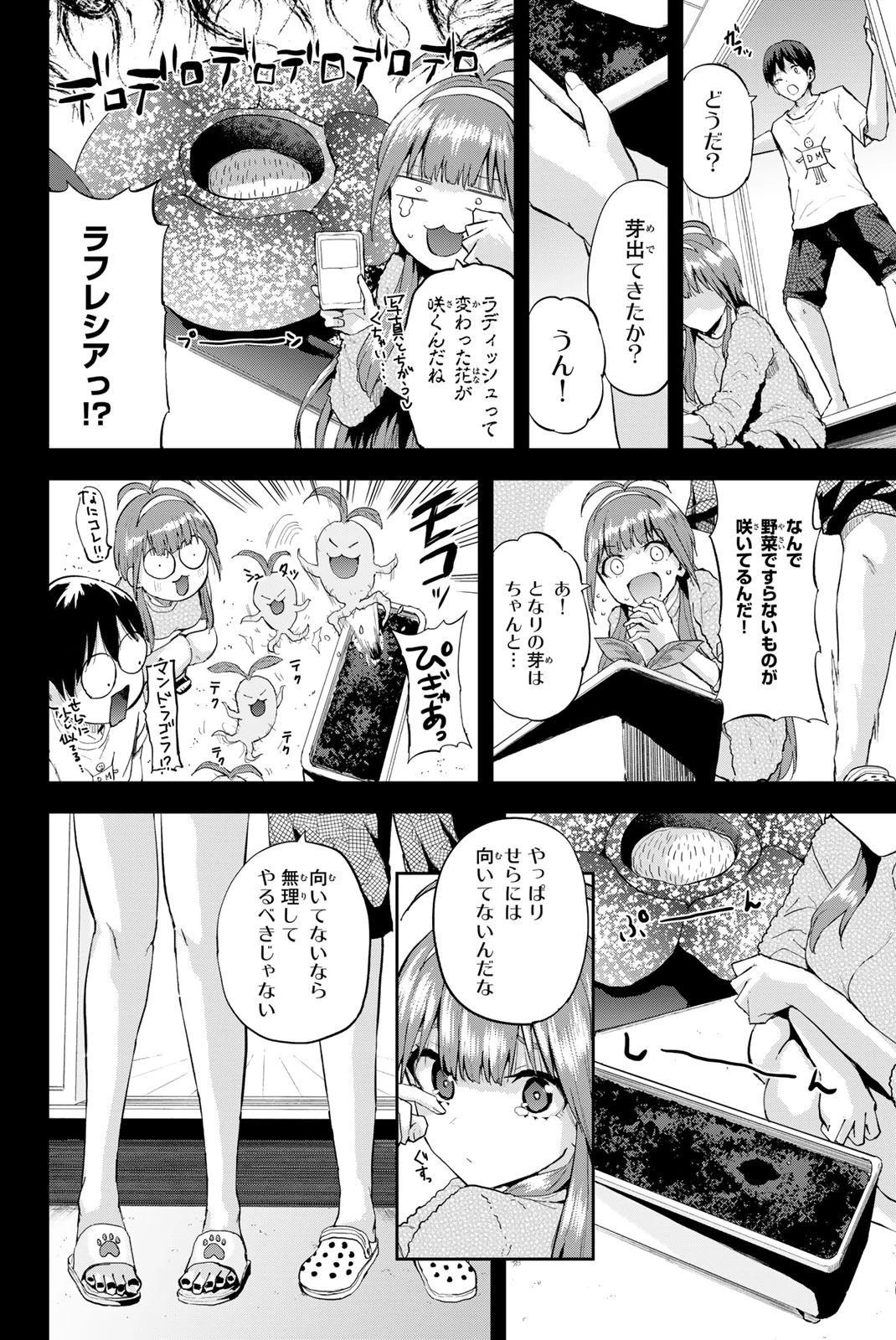 双子菜園 第4話 - 16