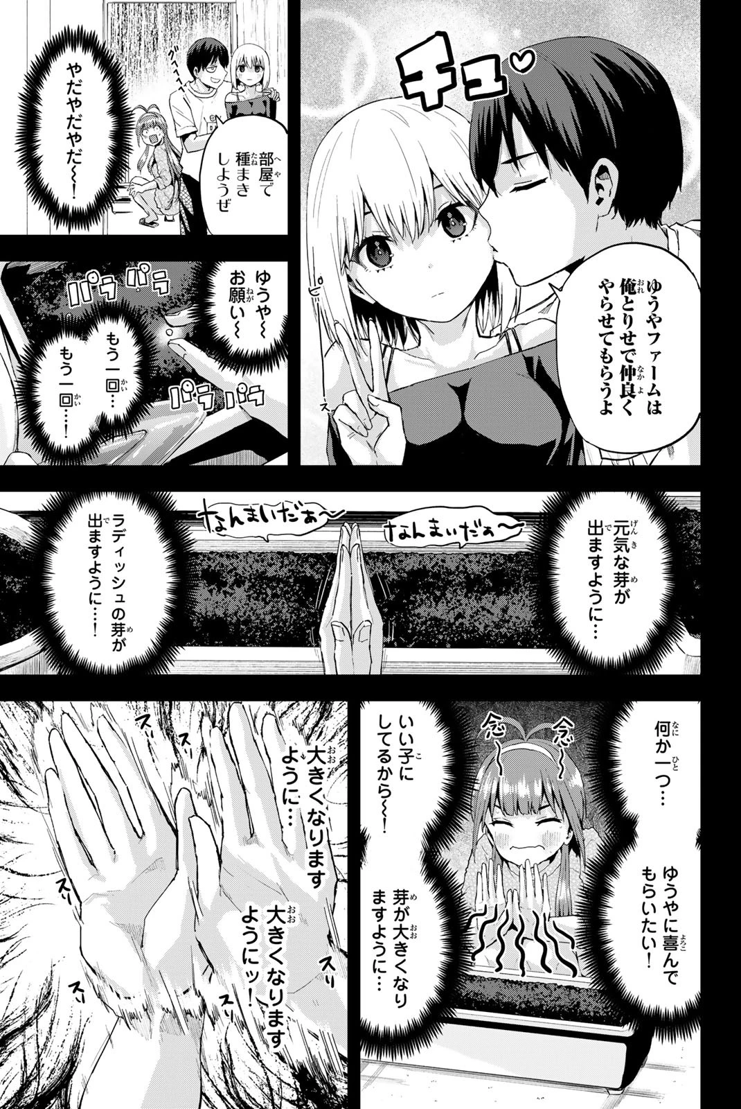 双子菜園 第4話 - 17