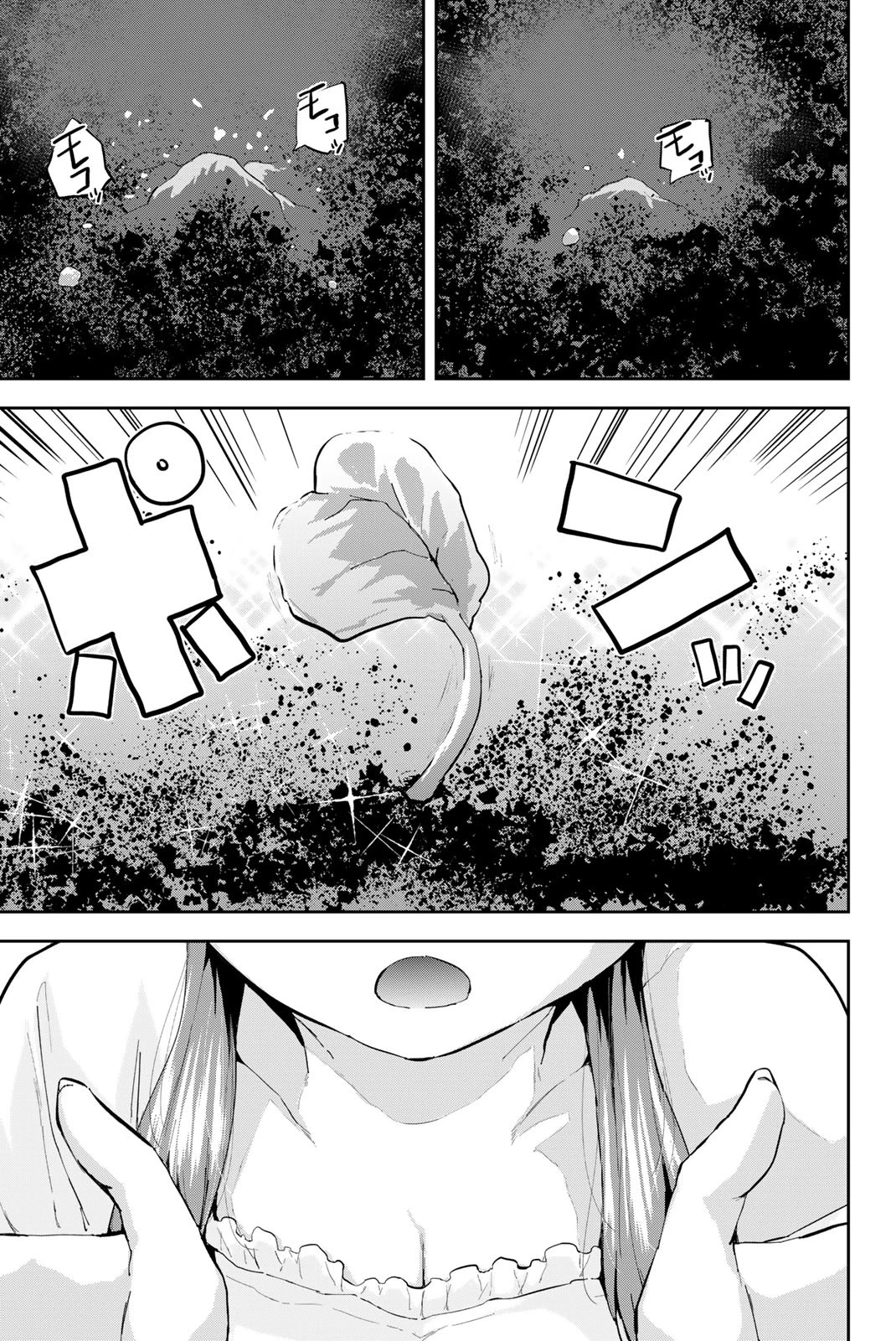 双子菜園 第4話 - 21