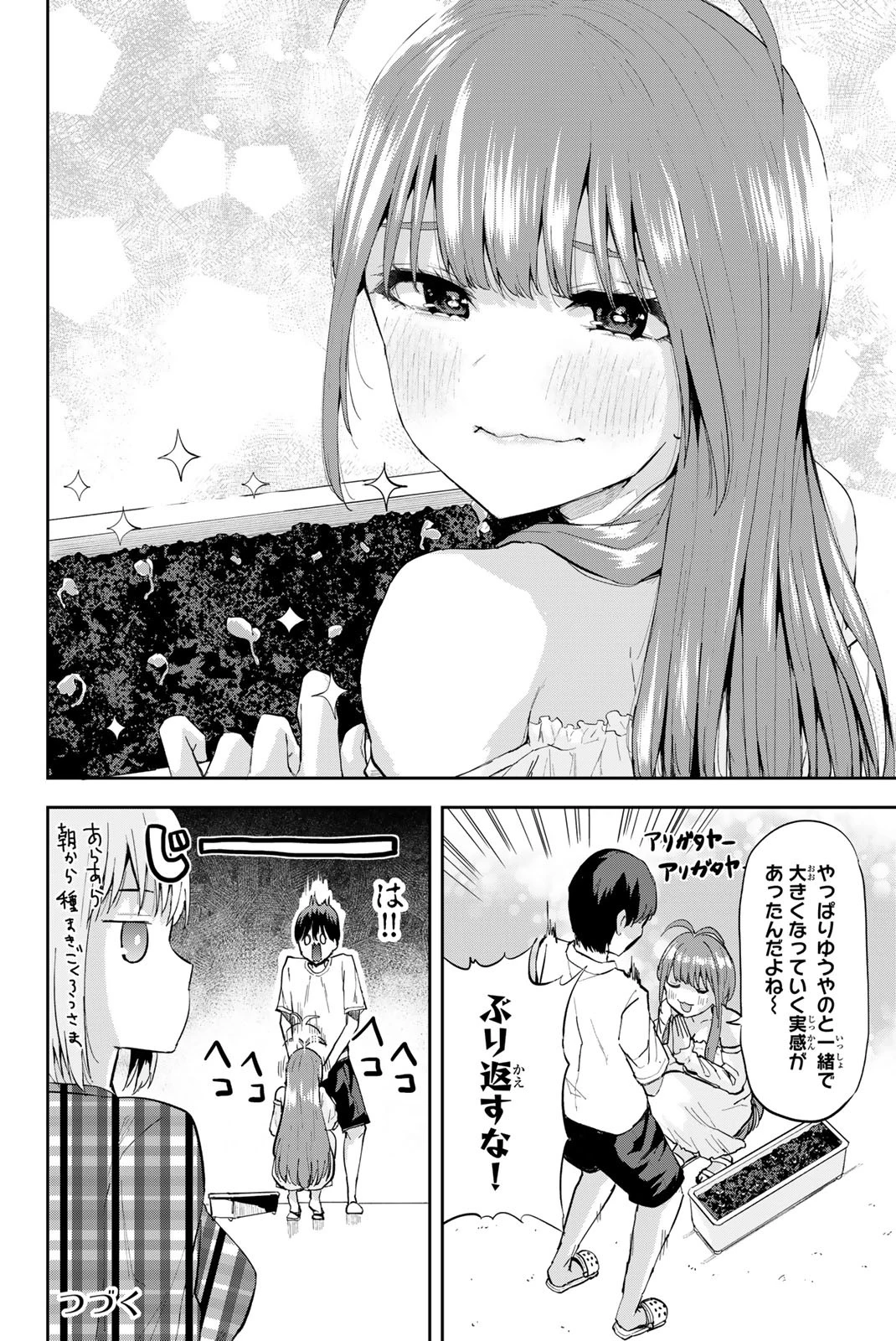 双子菜園 第4話 - 22