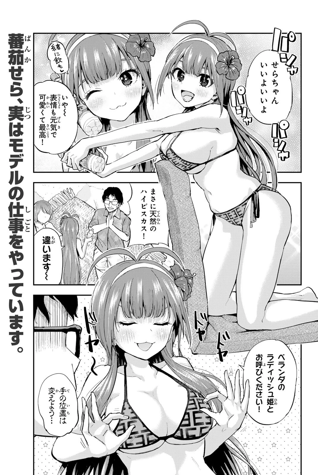 双子菜園 第5話 - 1