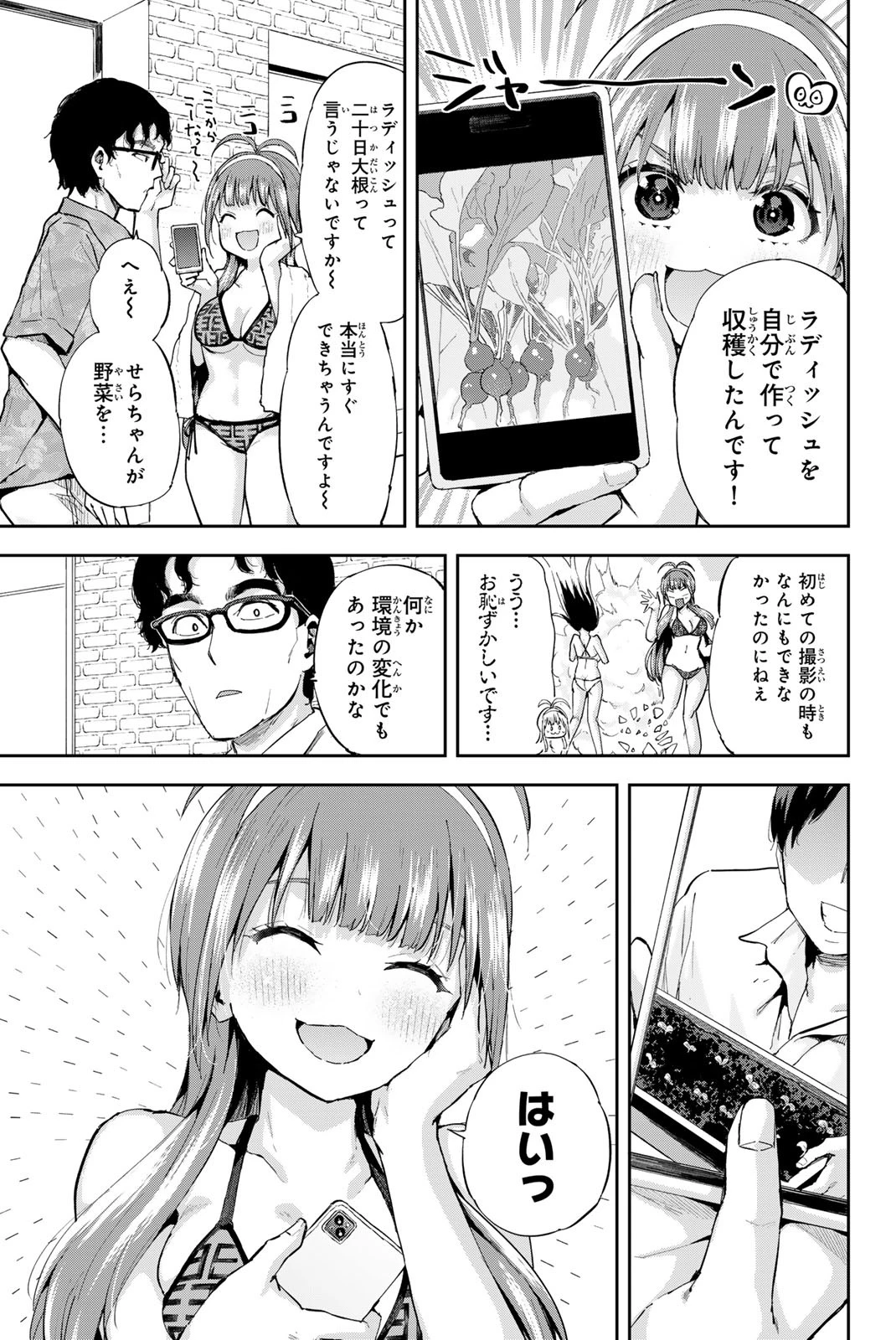 双子菜園 第5話 - 3
