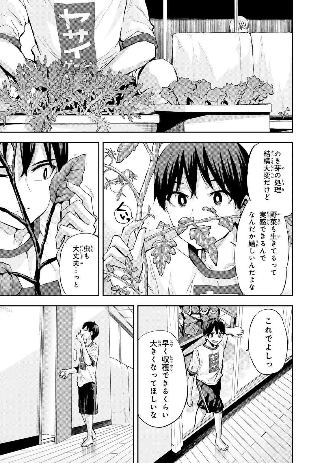 双子菜園 第5話 - 5